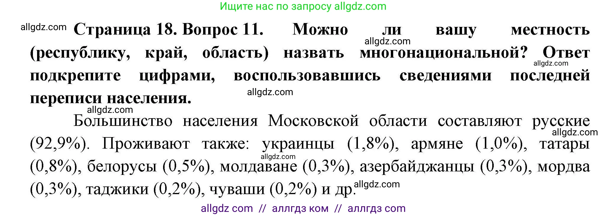География, 8 класс Мой тренажёр, автор: Николина Вера Викторовна, издательство Просвещение, Москва, 2023, жёлтого цвета, страница 18, номер 11, Решение