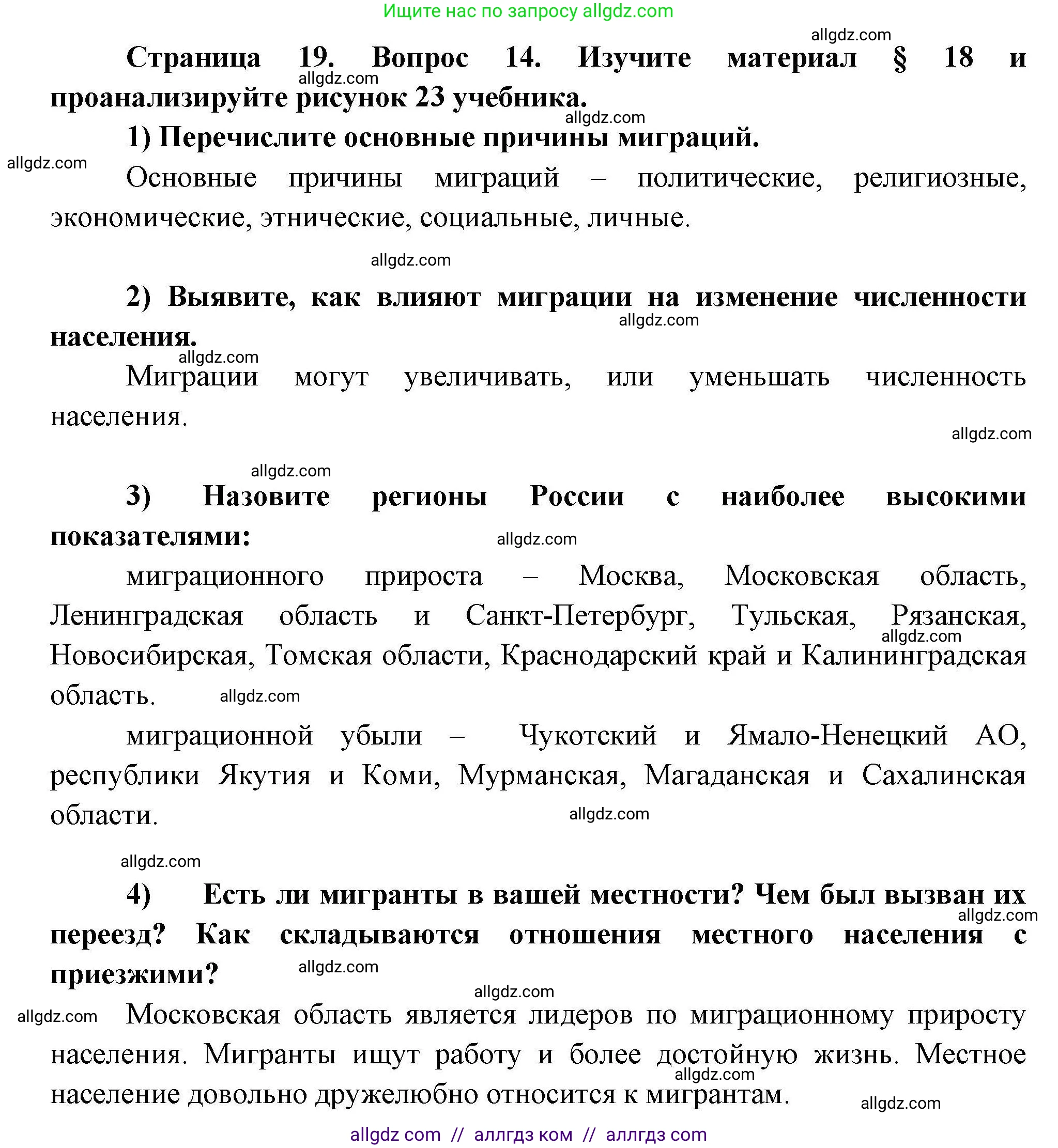 География, 8 класс Мой тренажёр, автор: Николина Вера Викторовна, издательство Просвещение, Москва, 2023, жёлтого цвета, страница 19, номер 14, Решение