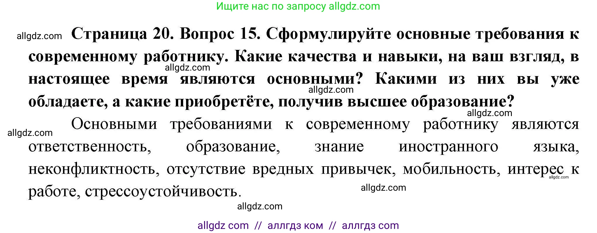 География, 8 класс Мой тренажёр, автор: Николина Вера Викторовна, издательство Просвещение, Москва, 2023, жёлтого цвета, страница 20, номер 15, Решение