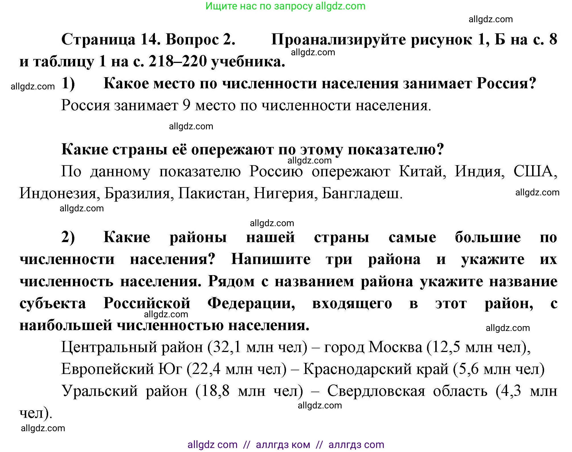 География, 8 класс Мой тренажёр, автор: Николина Вера Викторовна, издательство Просвещение, Москва, 2023, жёлтого цвета, страница 14, номер 2, Решение