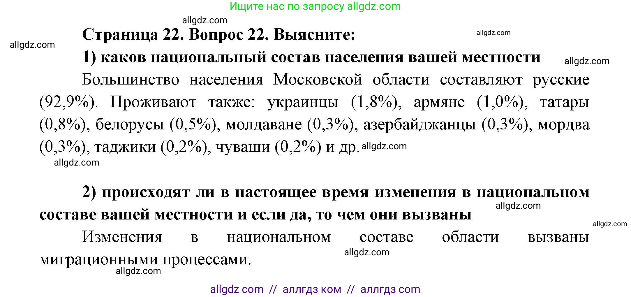 География, 8 класс Мой тренажёр, автор: Николина Вера Викторовна, издательство Просвещение, Москва, 2023, жёлтого цвета, страница 22, номер 22, Решение