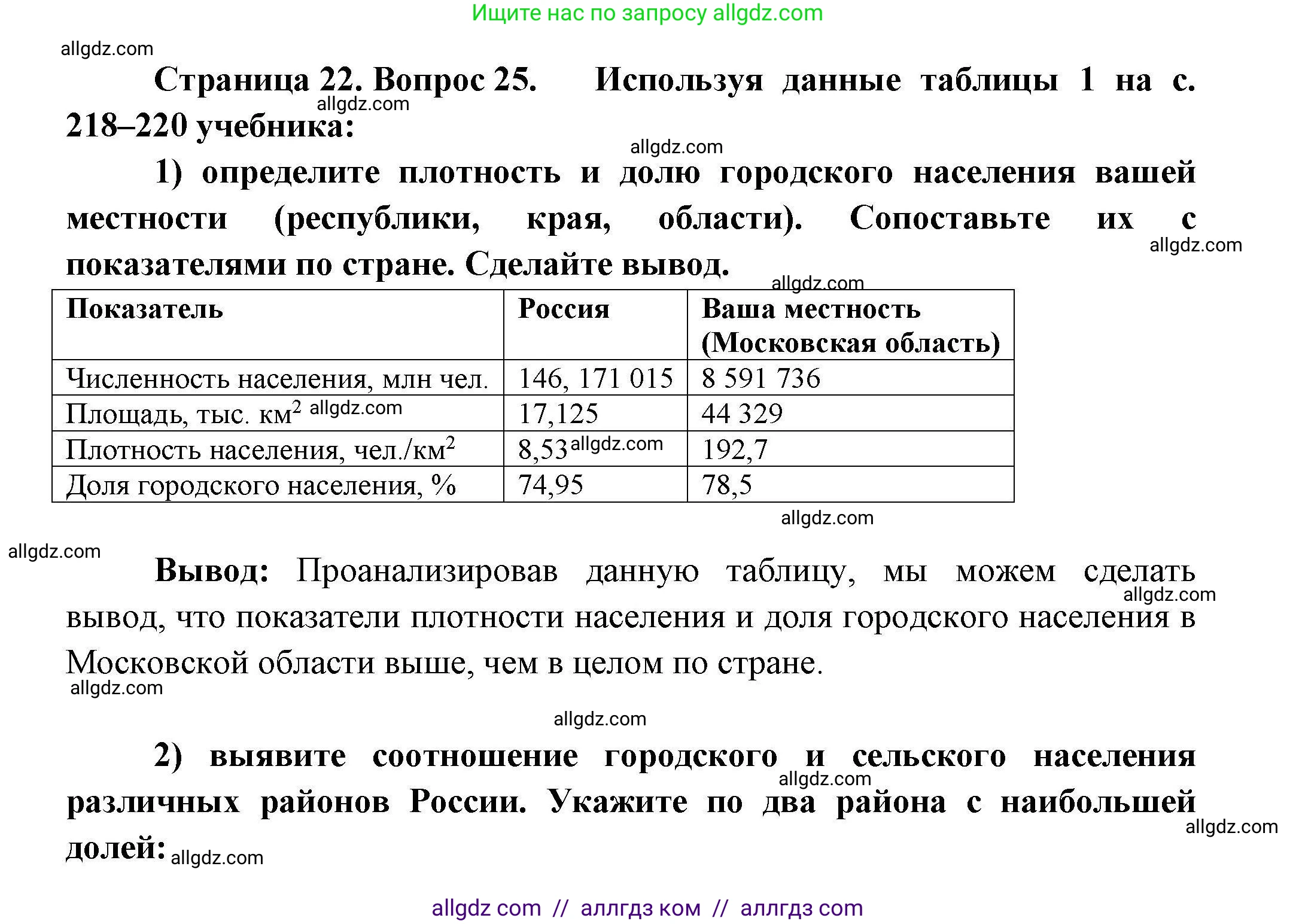География, 8 класс Мой тренажёр, автор: Николина Вера Викторовна, издательство Просвещение, Москва, 2023, жёлтого цвета, страница 22, номер 25, Решение