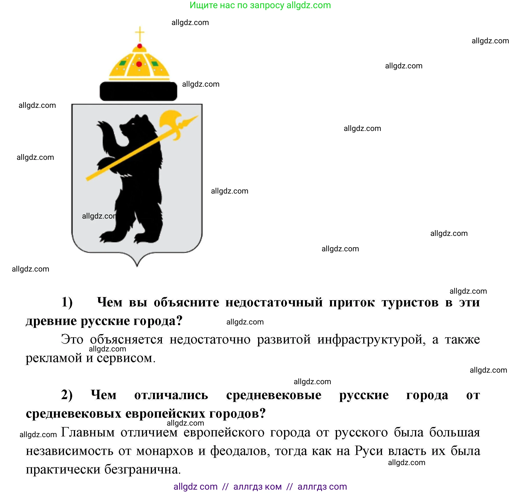 География, 8 класс Мой тренажёр, автор: Николина Вера Викторовна, издательство Просвещение, Москва, 2023, жёлтого цвета, страница 24, номер 29, Решение (продолжение 2)