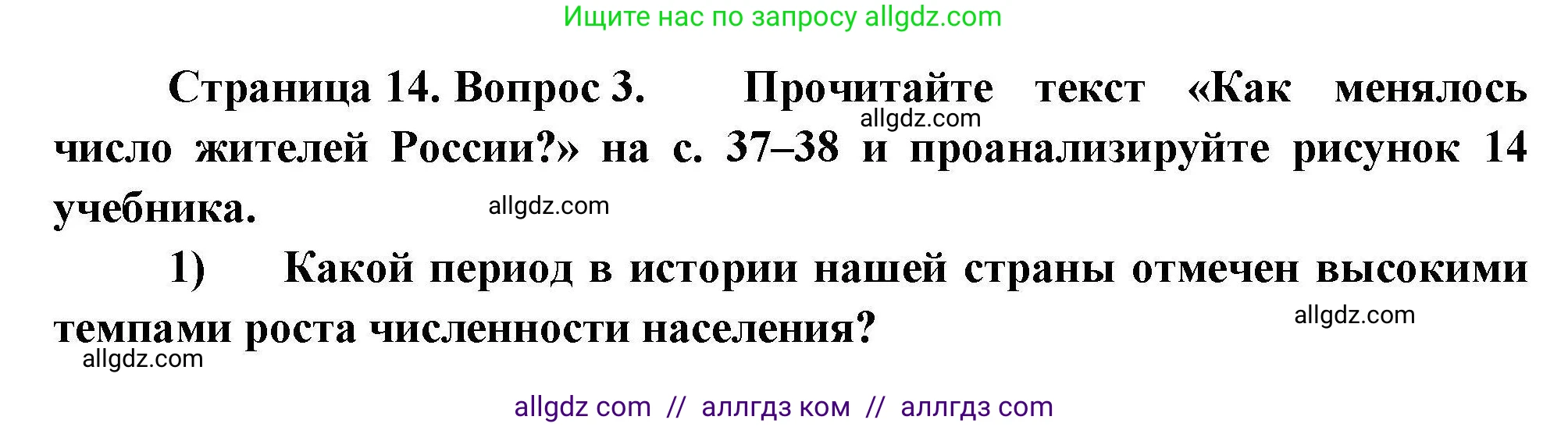 География, 8 класс Мой тренажёр, автор: Николина Вера Викторовна, издательство Просвещение, Москва, 2023, жёлтого цвета, страница 14, номер 3, Решение
