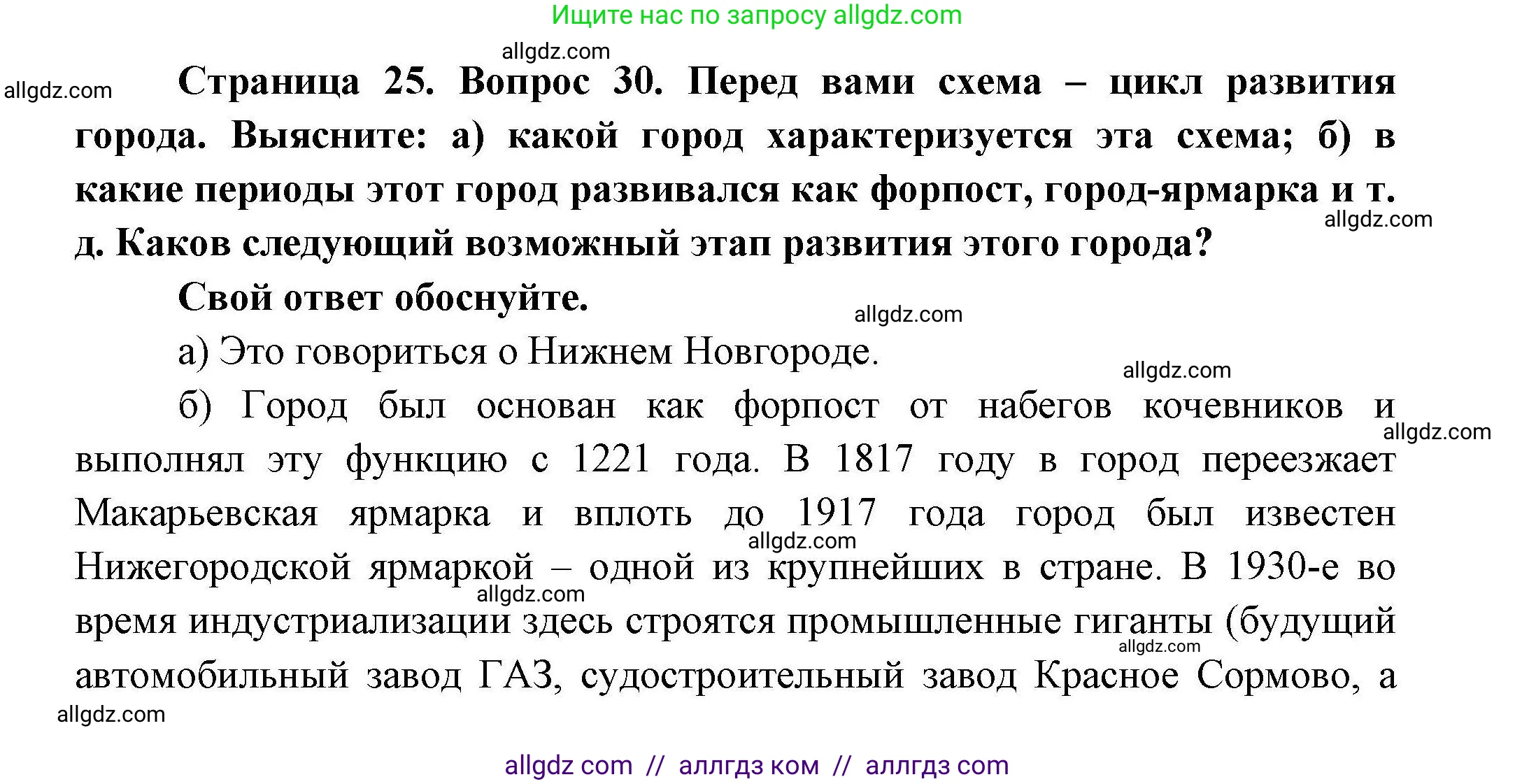 География, 8 класс Мой тренажёр, автор: Николина Вера Викторовна, издательство Просвещение, Москва, 2023, жёлтого цвета, страница 25, номер 30, Решение