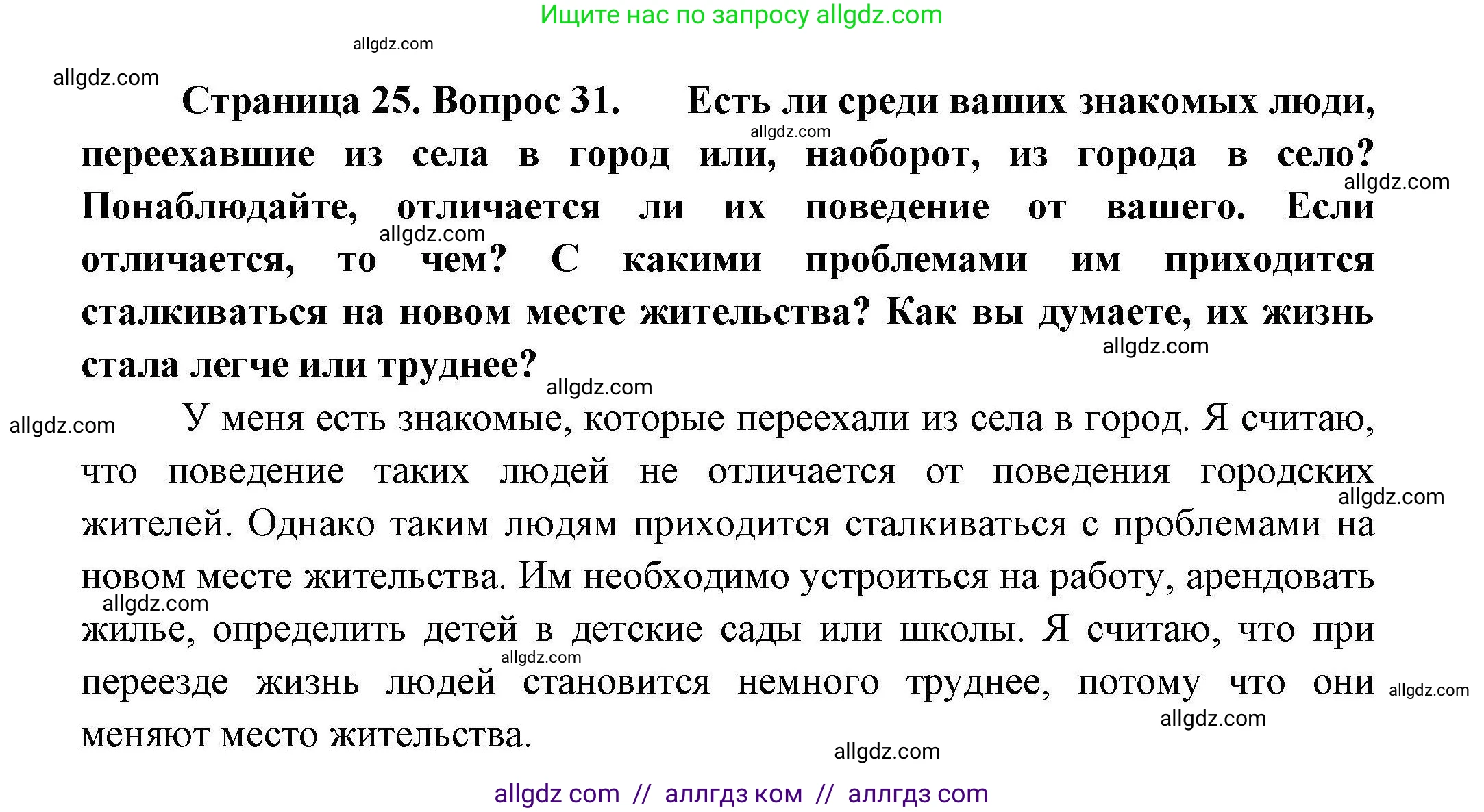 География, 8 класс Мой тренажёр, автор: Николина Вера Викторовна, издательство Просвещение, Москва, 2023, жёлтого цвета, страница 25, номер 31, Решение