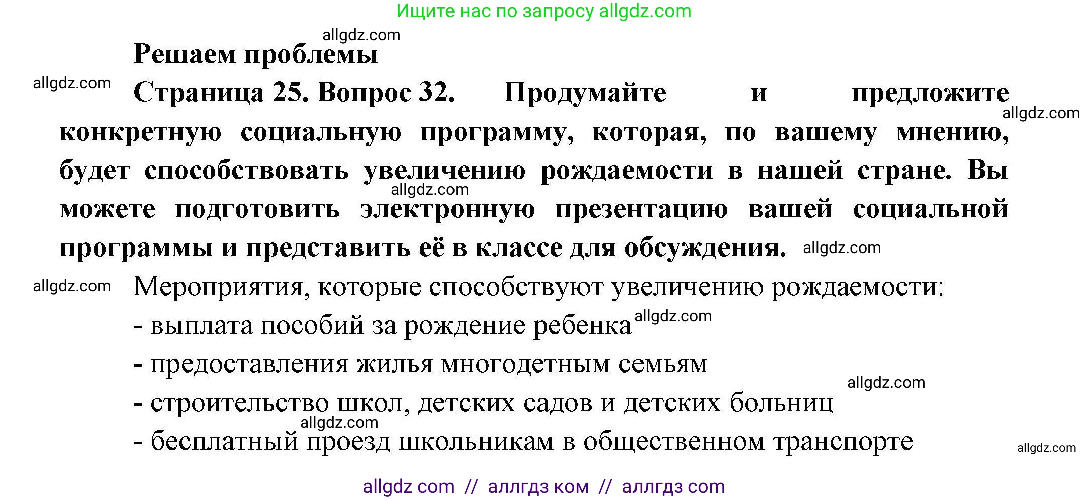 География, 8 класс Мой тренажёр, автор: Николина Вера Викторовна, издательство Просвещение, Москва, 2023, жёлтого цвета, страница 25, номер 32, Решение