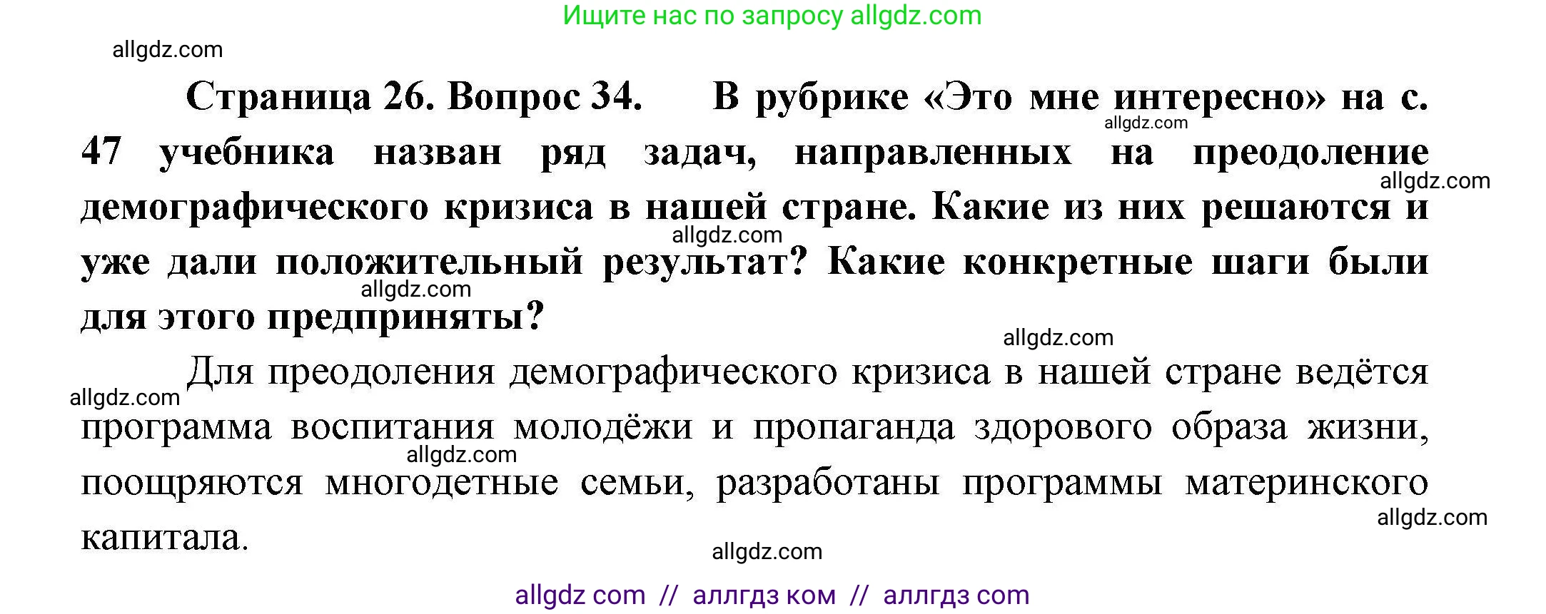 География, 8 класс Мой тренажёр, автор: Николина Вера Викторовна, издательство Просвещение, Москва, 2023, жёлтого цвета, страница 26, номер 34, Решение