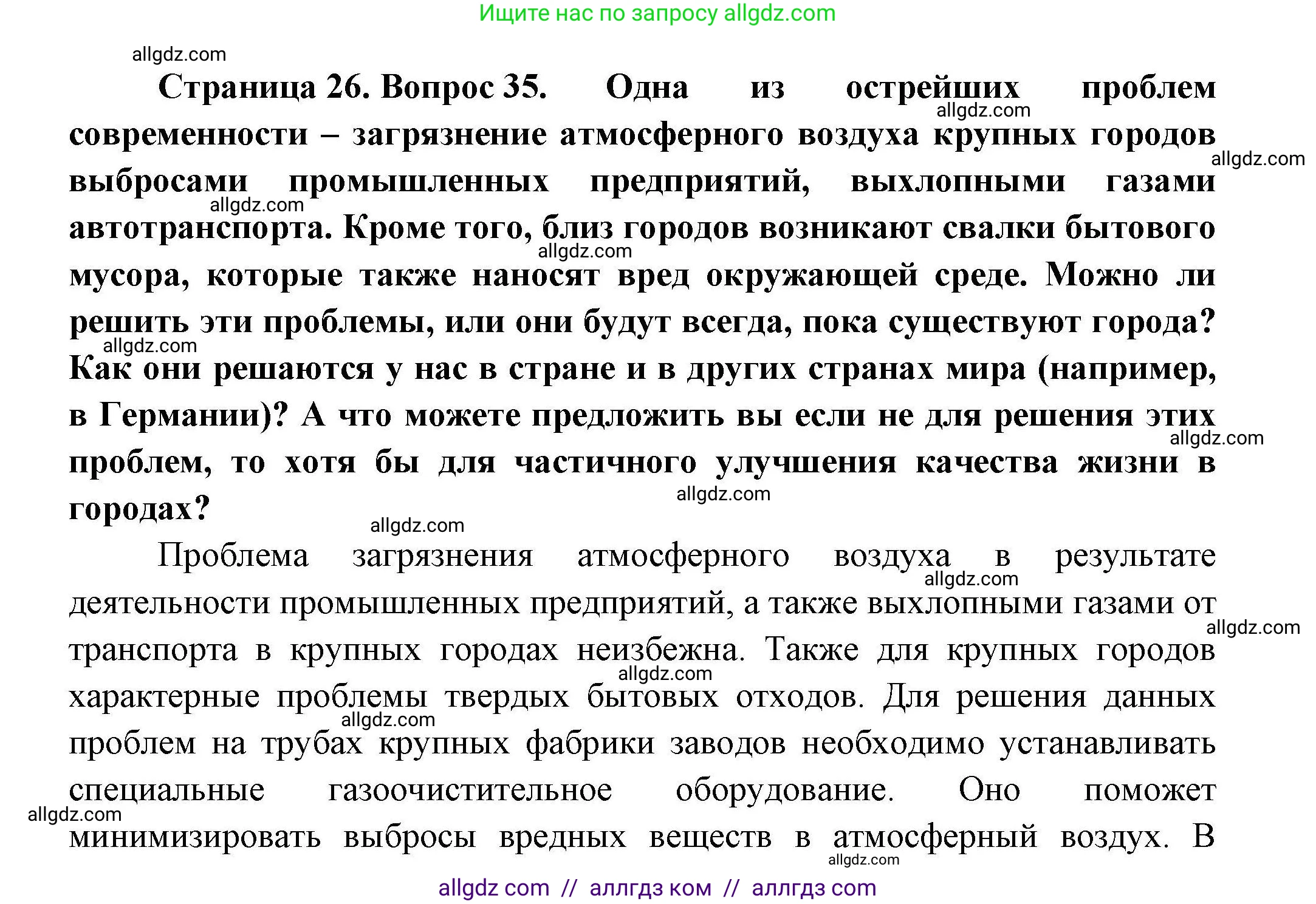 География, 8 класс Мой тренажёр, автор: Николина Вера Викторовна, издательство Просвещение, Москва, 2023, жёлтого цвета, страница 26, номер 35, Решение