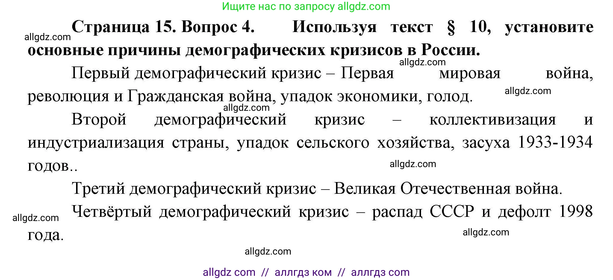 География, 8 класс Мой тренажёр, автор: Николина Вера Викторовна, издательство Просвещение, Москва, 2023, жёлтого цвета, страница 15, номер 4, Решение