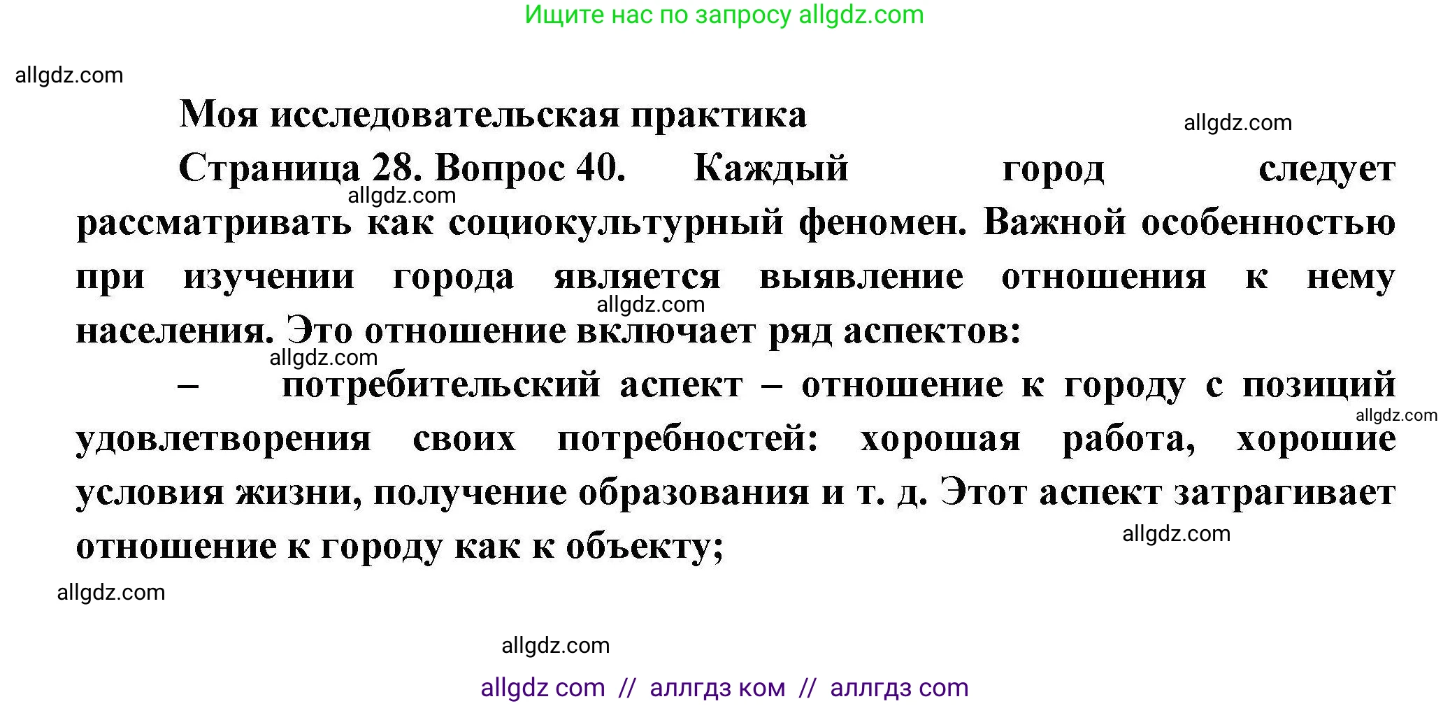 География, 8 класс Мой тренажёр, автор: Николина Вера Викторовна, издательство Просвещение, Москва, 2023, жёлтого цвета, страница 28, номер 40, Решение