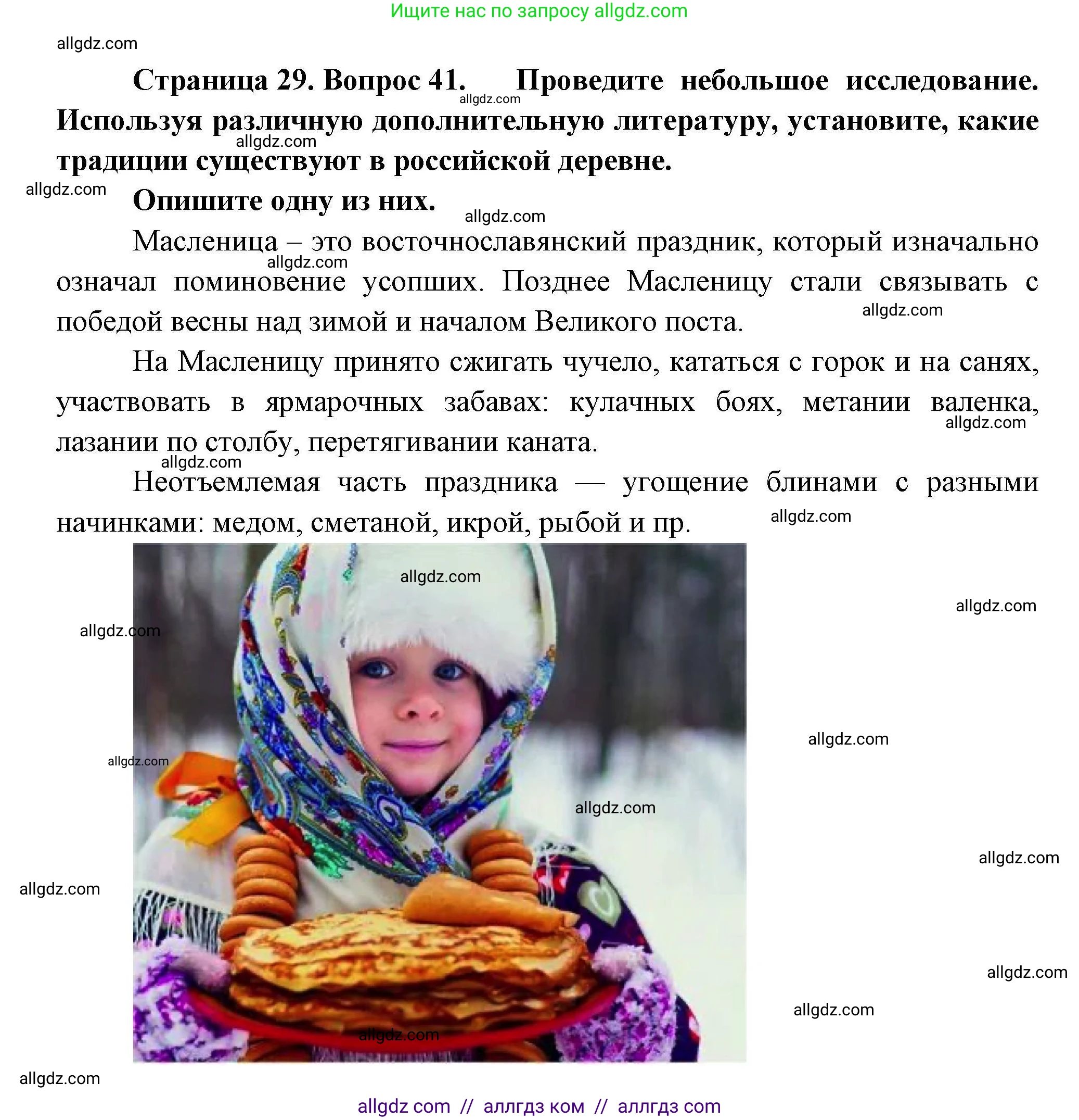 География, 8 класс Мой тренажёр, автор: Николина Вера Викторовна, издательство Просвещение, Москва, 2023, жёлтого цвета, страница 29, номер 41, Решение