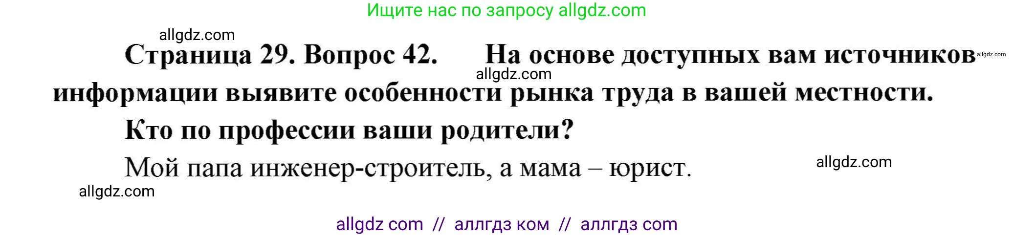 География, 8 класс Мой тренажёр, автор: Николина Вера Викторовна, издательство Просвещение, Москва, 2023, жёлтого цвета, страница 29, номер 42, Решение