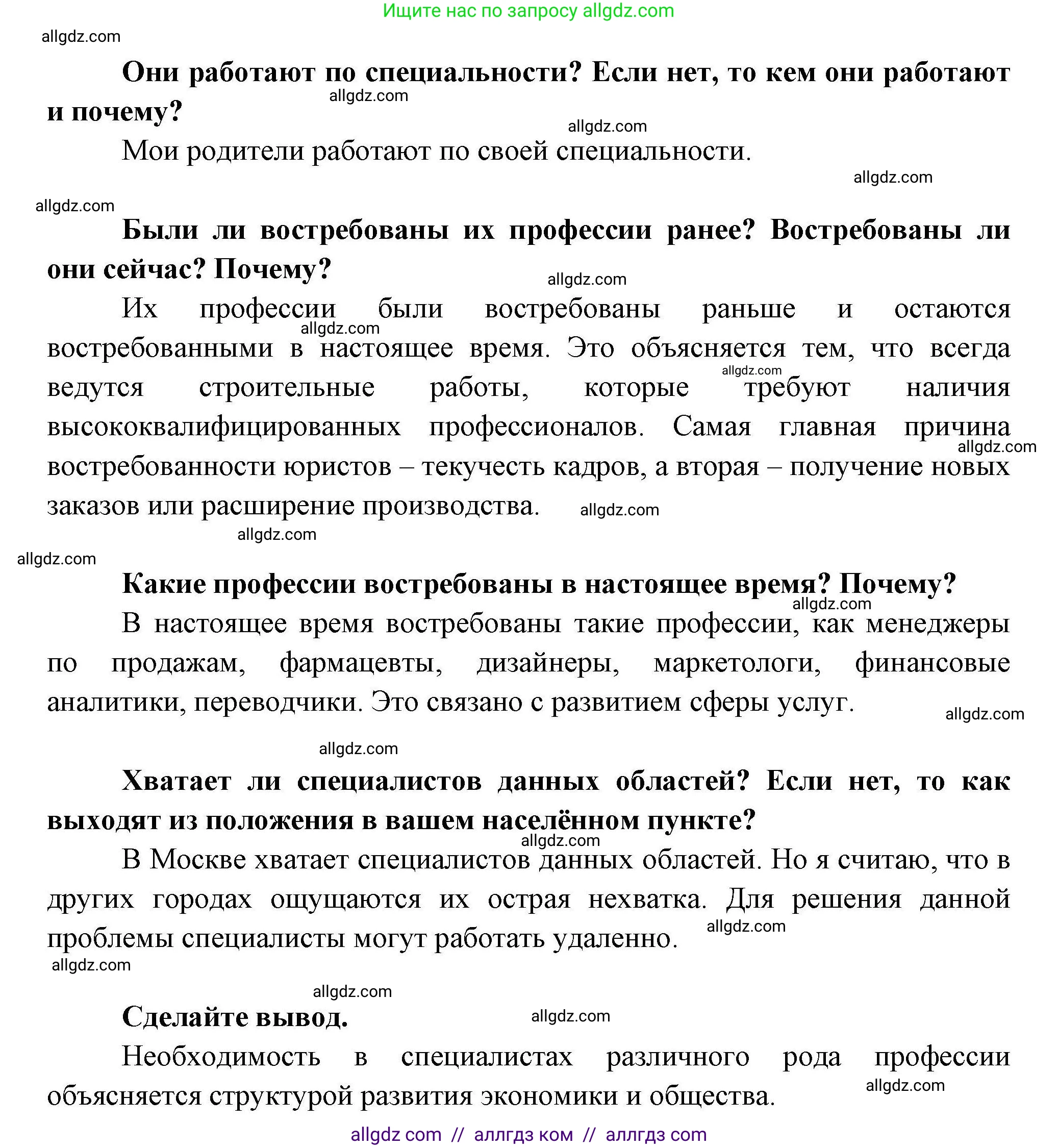 География, 8 класс Мой тренажёр, автор: Николина Вера Викторовна, издательство Просвещение, Москва, 2023, жёлтого цвета, страница 29, номер 42, Решение (продолжение 2)