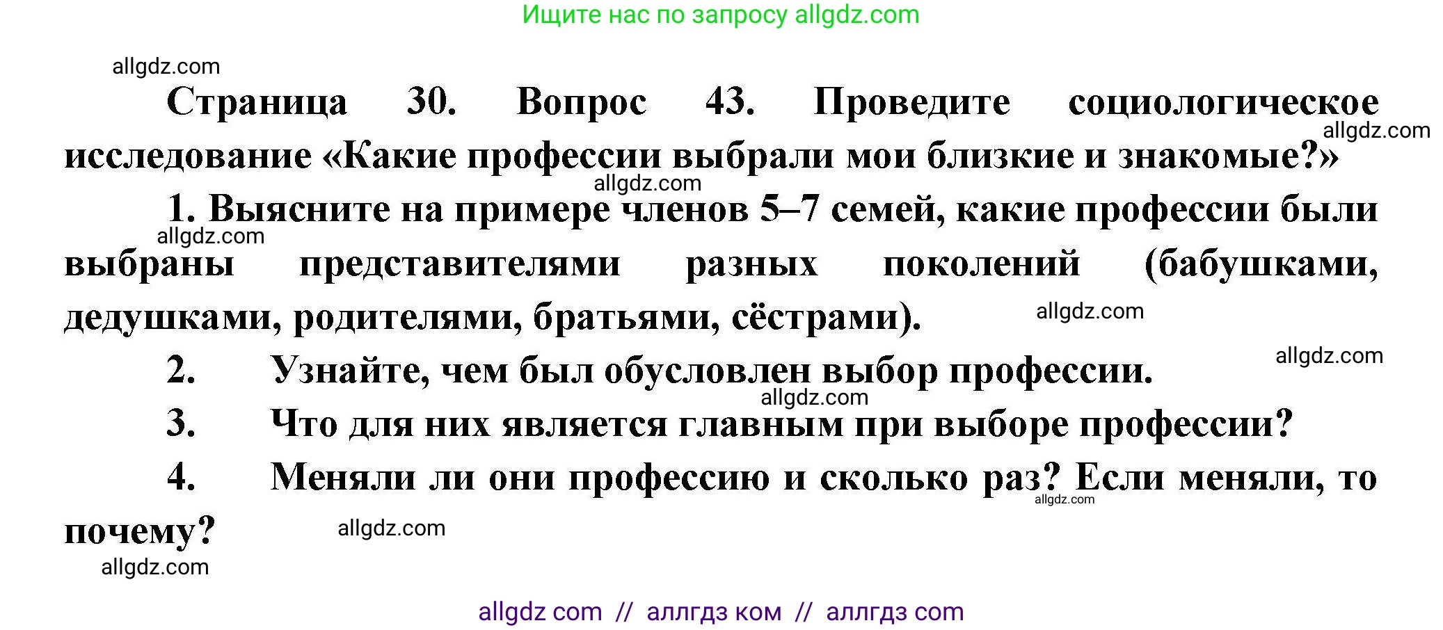 География, 8 класс Мой тренажёр, автор: Николина Вера Викторовна, издательство Просвещение, Москва, 2023, жёлтого цвета, страница 30, номер 43, Решение