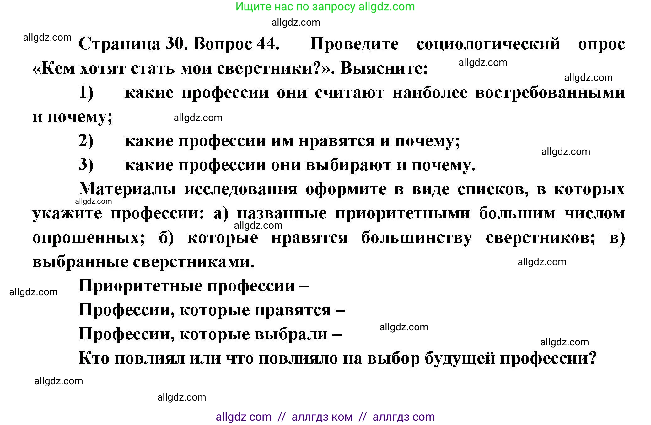 География, 8 класс Мой тренажёр, автор: Николина Вера Викторовна, издательство Просвещение, Москва, 2023, жёлтого цвета, страница 30, номер 44, Решение