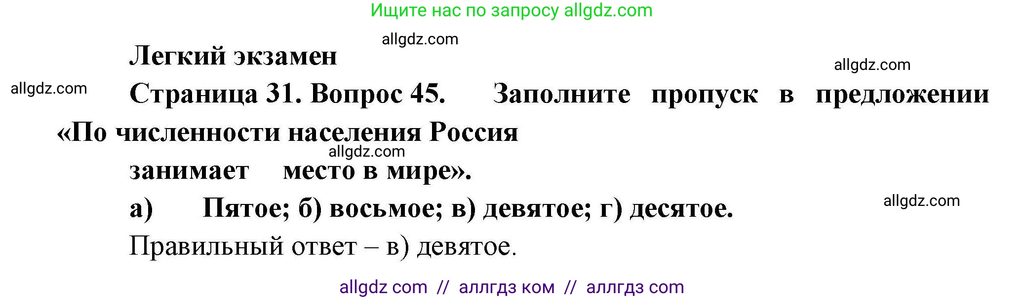 География, 8 класс Мой тренажёр, автор: Николина Вера Викторовна, издательство Просвещение, Москва, 2023, жёлтого цвета, страница 31, номер 45, Решение