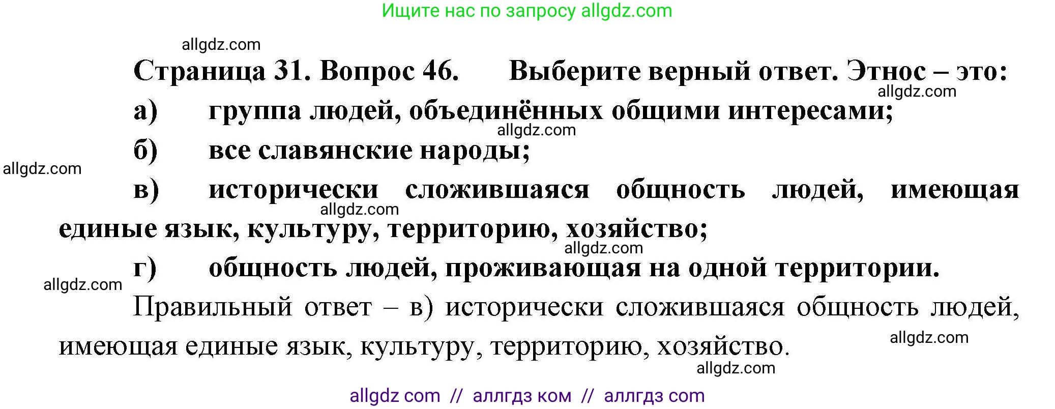 География, 8 класс Мой тренажёр, автор: Николина Вера Викторовна, издательство Просвещение, Москва, 2023, жёлтого цвета, страница 31, номер 46, Решение