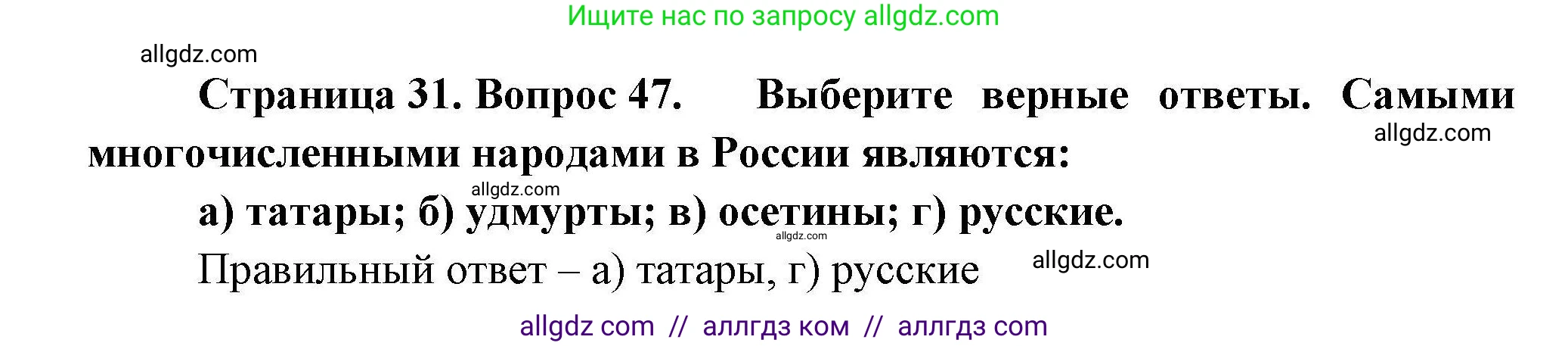 География, 8 класс Мой тренажёр, автор: Николина Вера Викторовна, издательство Просвещение, Москва, 2023, жёлтого цвета, страница 31, номер 47, Решение