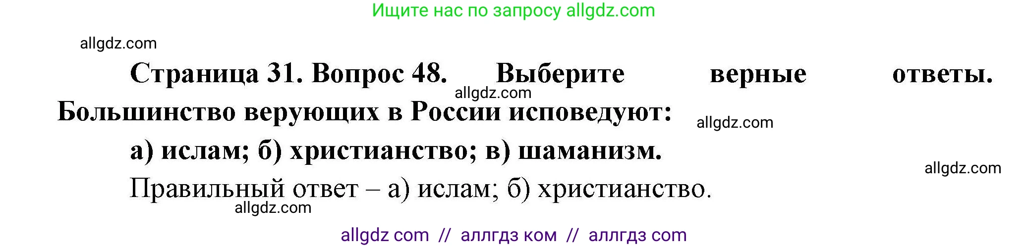 География, 8 класс Мой тренажёр, автор: Николина Вера Викторовна, издательство Просвещение, Москва, 2023, жёлтого цвета, страница 31, номер 48, Решение