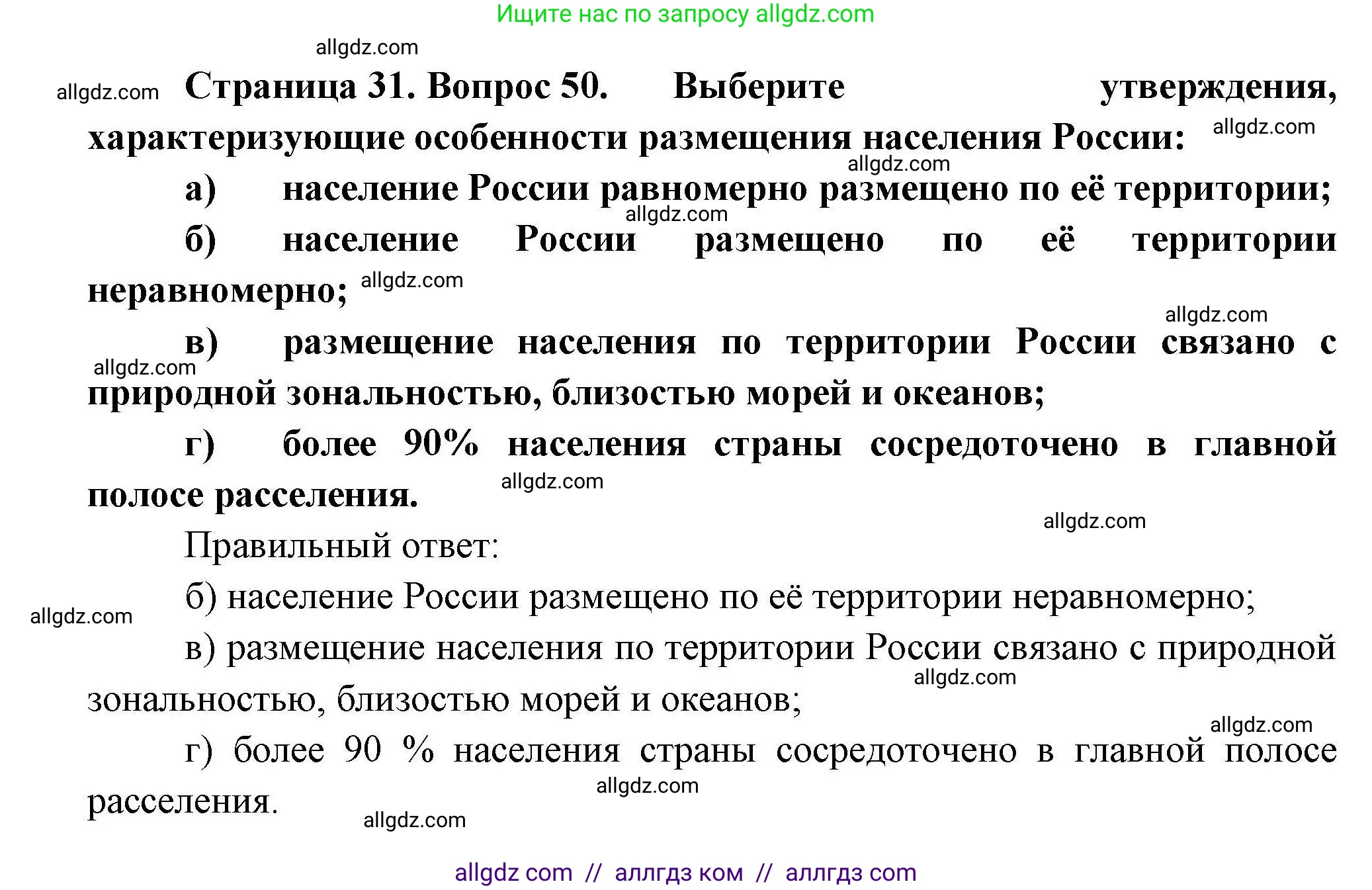 География, 8 класс Мой тренажёр, автор: Николина Вера Викторовна, издательство Просвещение, Москва, 2023, жёлтого цвета, страница 31, номер 50, Решение
