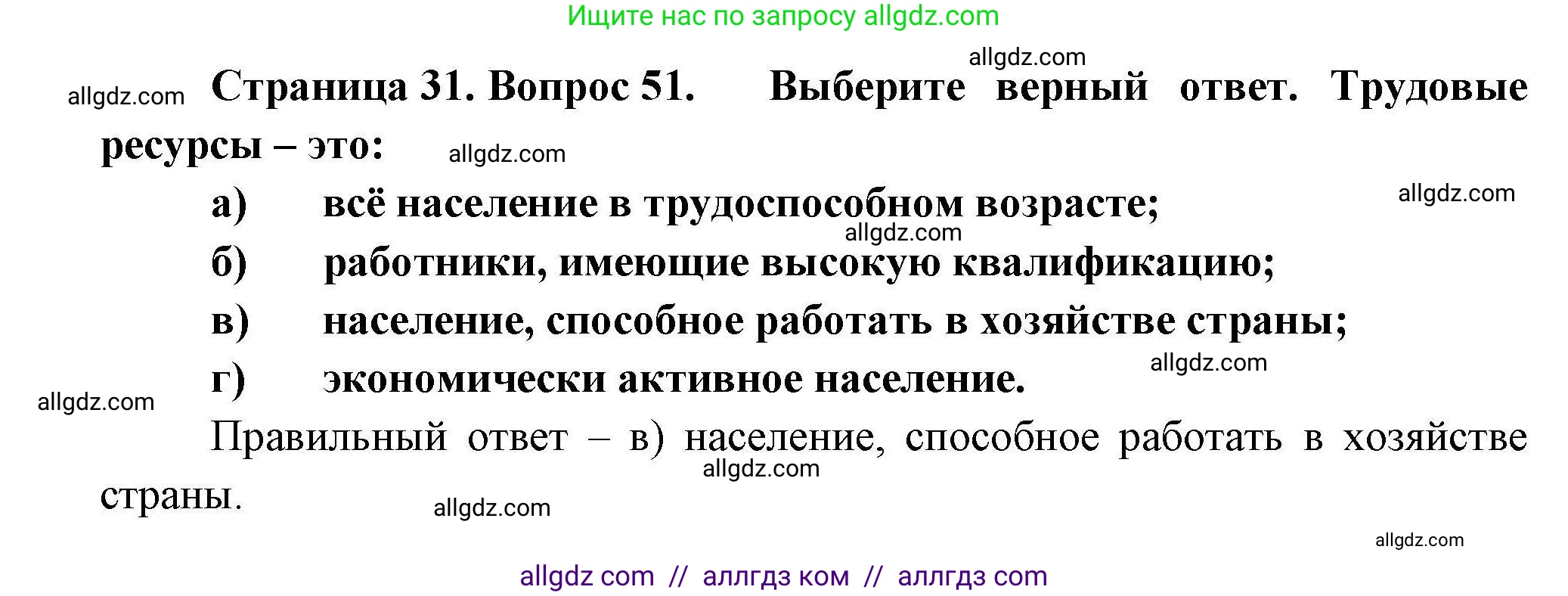 География, 8 класс Мой тренажёр, автор: Николина Вера Викторовна, издательство Просвещение, Москва, 2023, жёлтого цвета, страница 31, номер 51, Решение