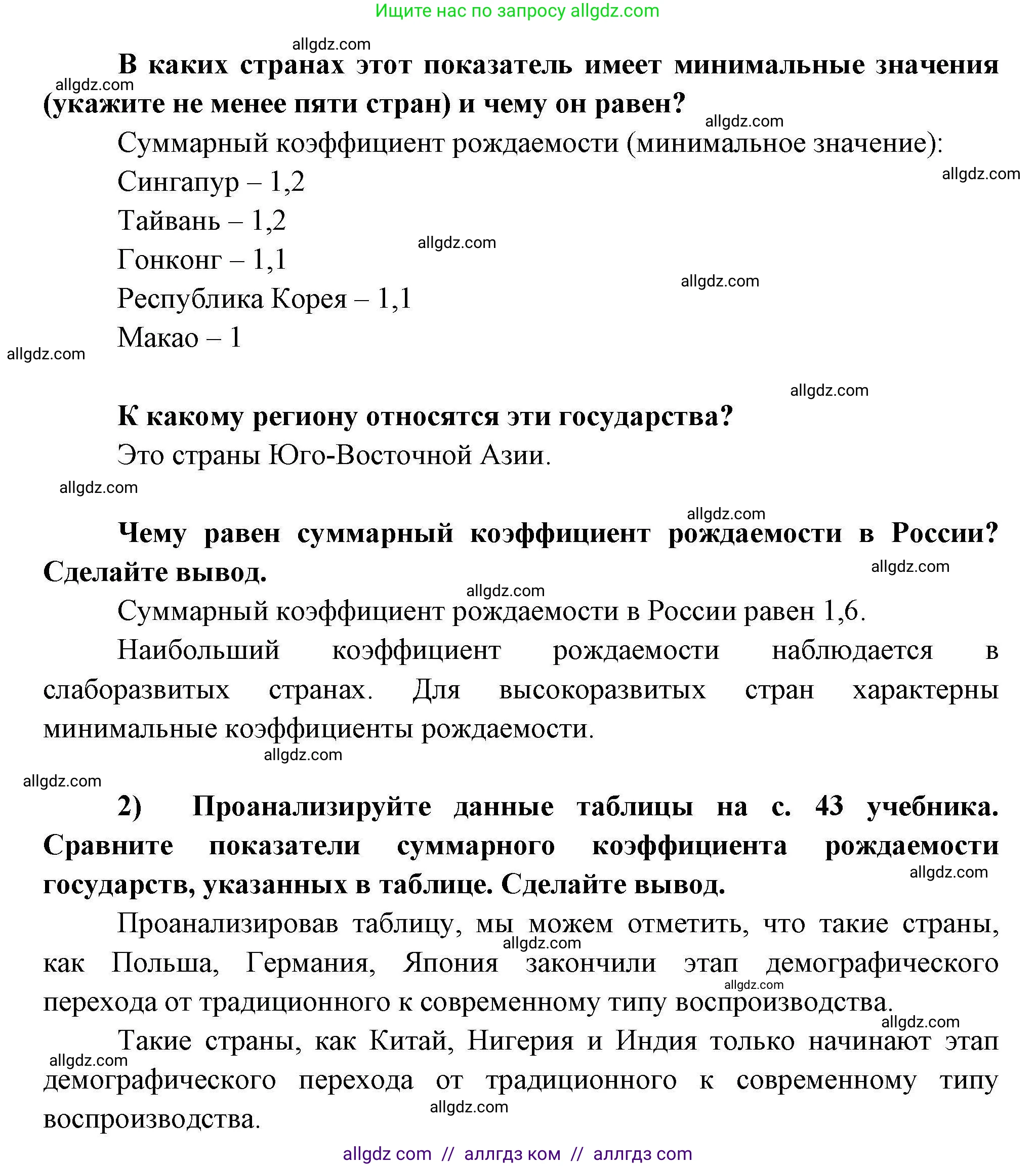 География, 8 класс Мой тренажёр, автор: Николина Вера Викторовна, издательство Просвещение, Москва, 2023, жёлтого цвета, страница 15, номер 6, Решение (продолжение 2)
