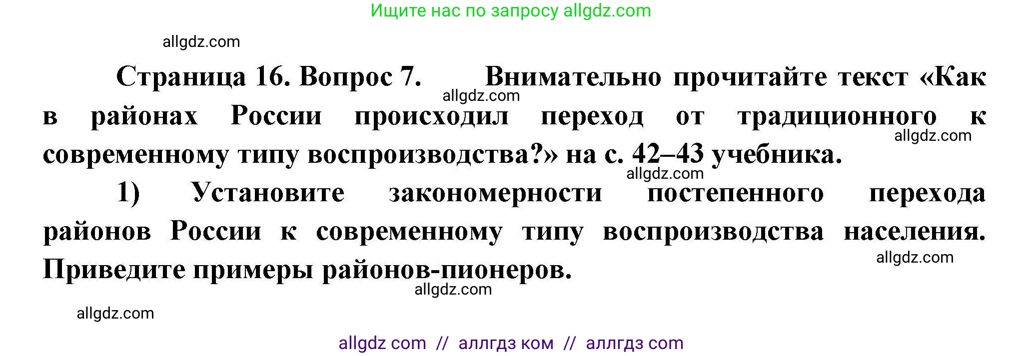 География, 8 класс Мой тренажёр, автор: Николина Вера Викторовна, издательство Просвещение, Москва, 2023, жёлтого цвета, страница 16, номер 7, Решение