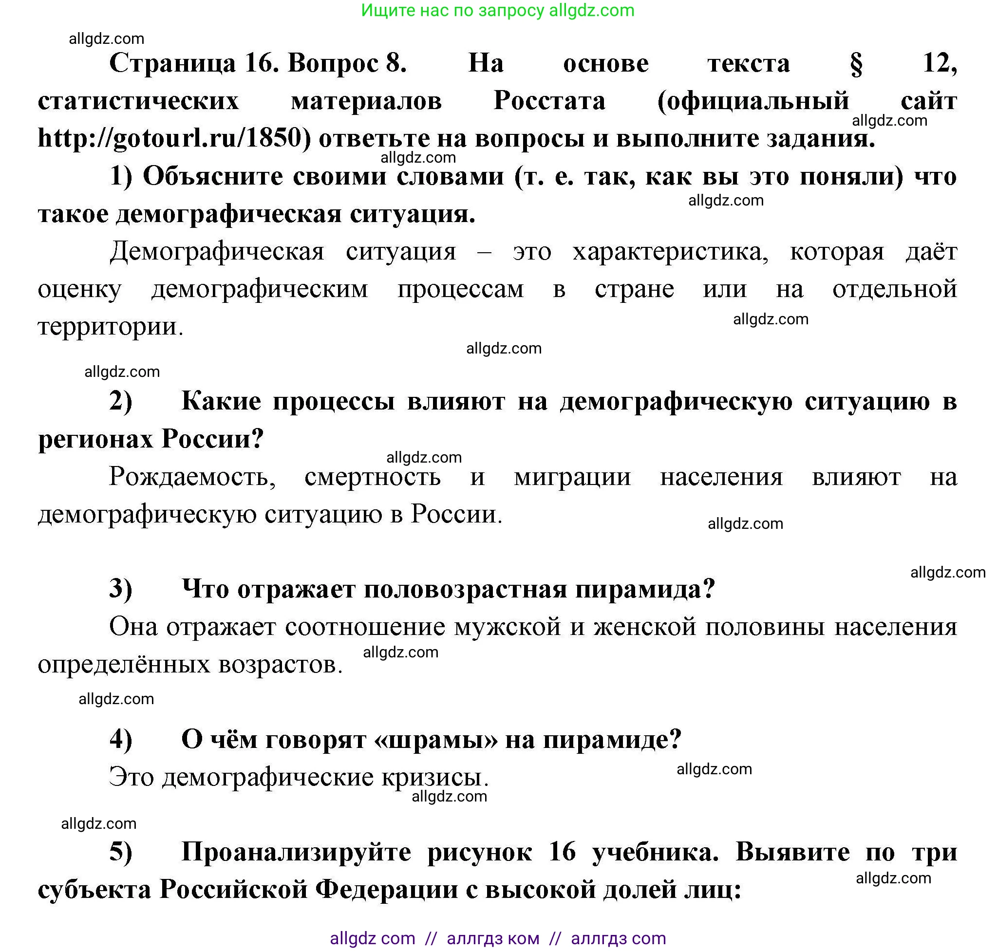 География, 8 класс Мой тренажёр, автор: Николина Вера Викторовна, издательство Просвещение, Москва, 2023, жёлтого цвета, страница 16, номер 8, Решение