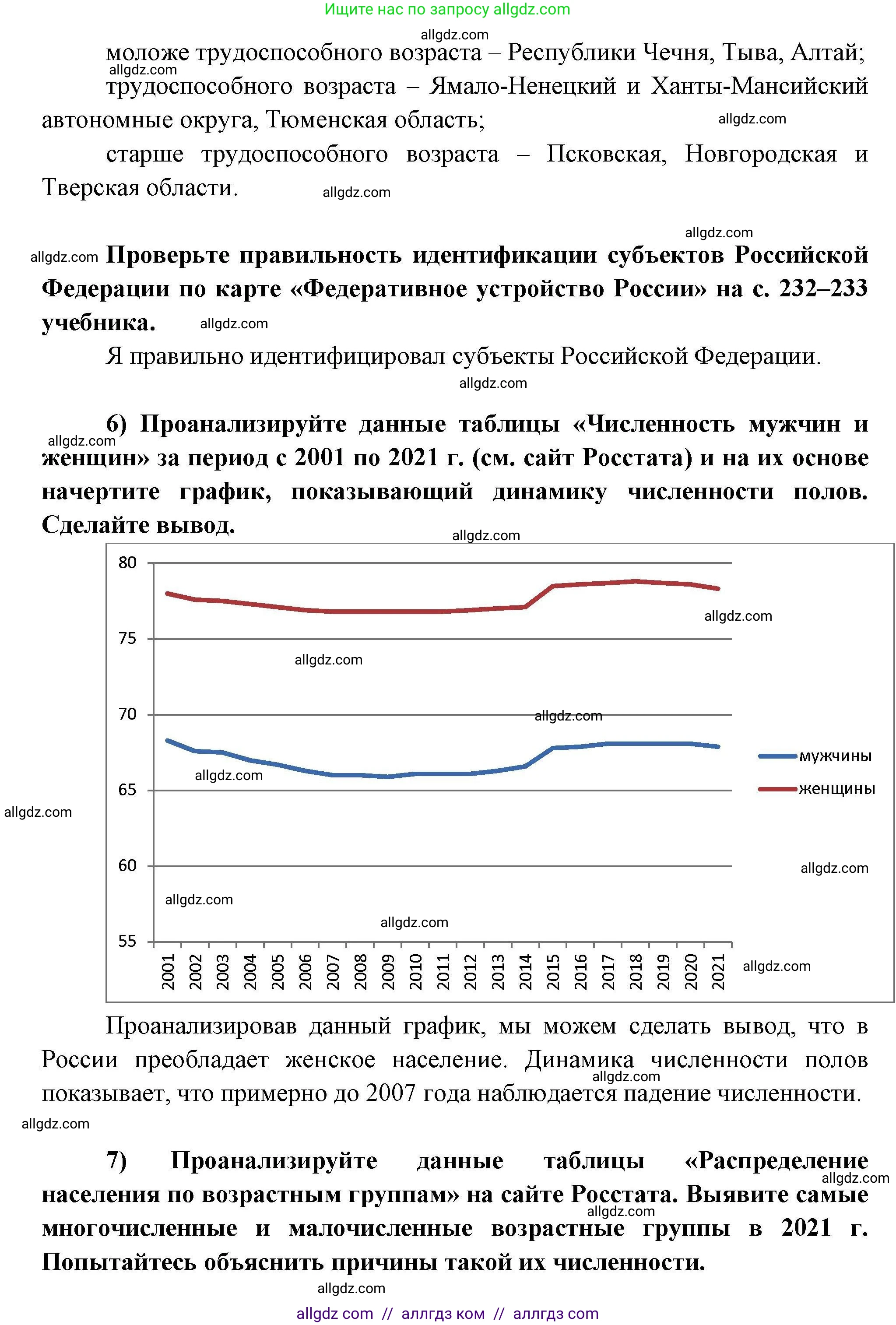 География, 8 класс Мой тренажёр, автор: Николина Вера Викторовна, издательство Просвещение, Москва, 2023, жёлтого цвета, страница 16, номер 8, Решение (продолжение 2)