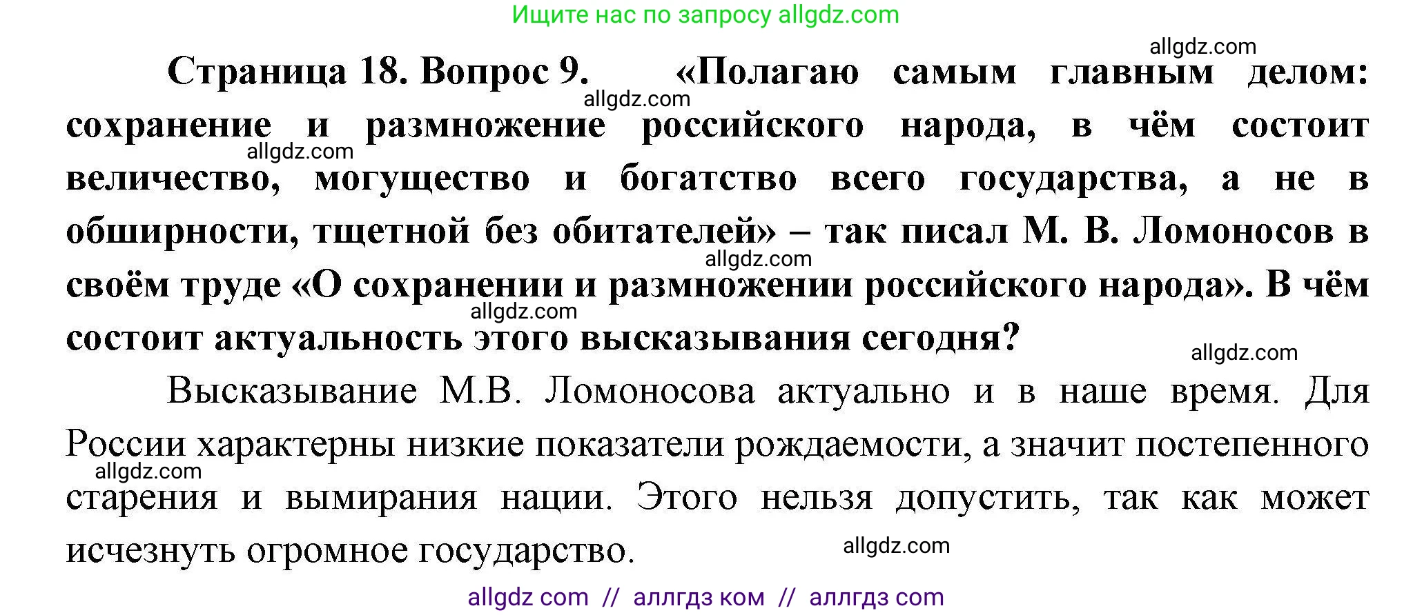 География, 8 класс Мой тренажёр, автор: Николина Вера Викторовна, издательство Просвещение, Москва, 2023, жёлтого цвета, страница 18, номер 9, Решение