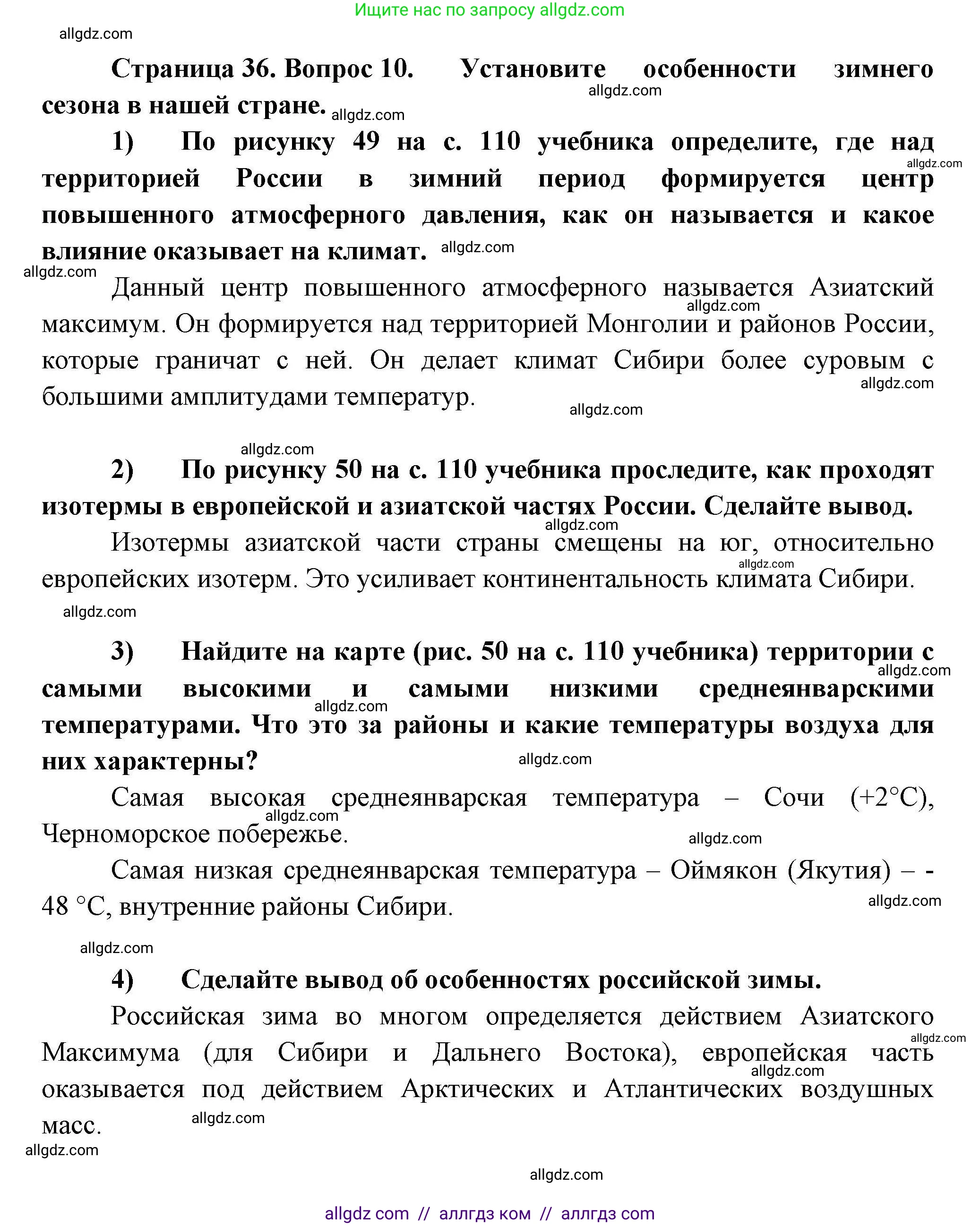 География, 8 класс Мой тренажёр, автор: Николина Вера Викторовна, издательство Просвещение, Москва, 2023, жёлтого цвета, страница 36, номер 10, Решение