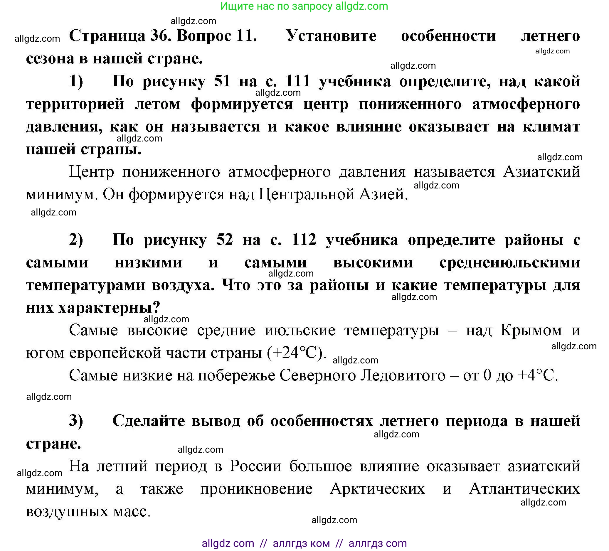 География, 8 класс Мой тренажёр, автор: Николина Вера Викторовна, издательство Просвещение, Москва, 2023, жёлтого цвета, страница 36, номер 11, Решение