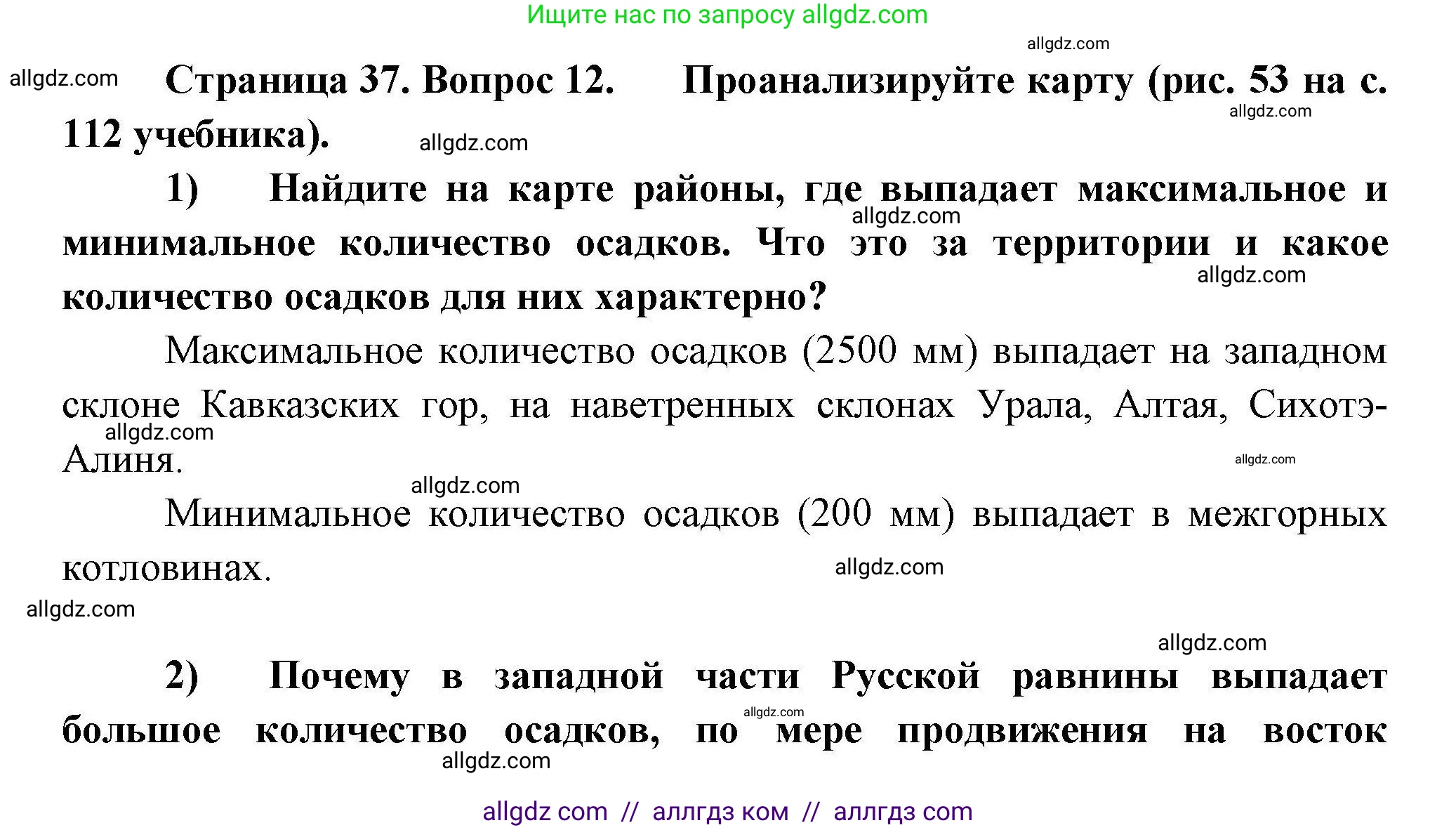 География, 8 класс Мой тренажёр, автор: Николина Вера Викторовна, издательство Просвещение, Москва, 2023, жёлтого цвета, страница 37, номер 12, Решение