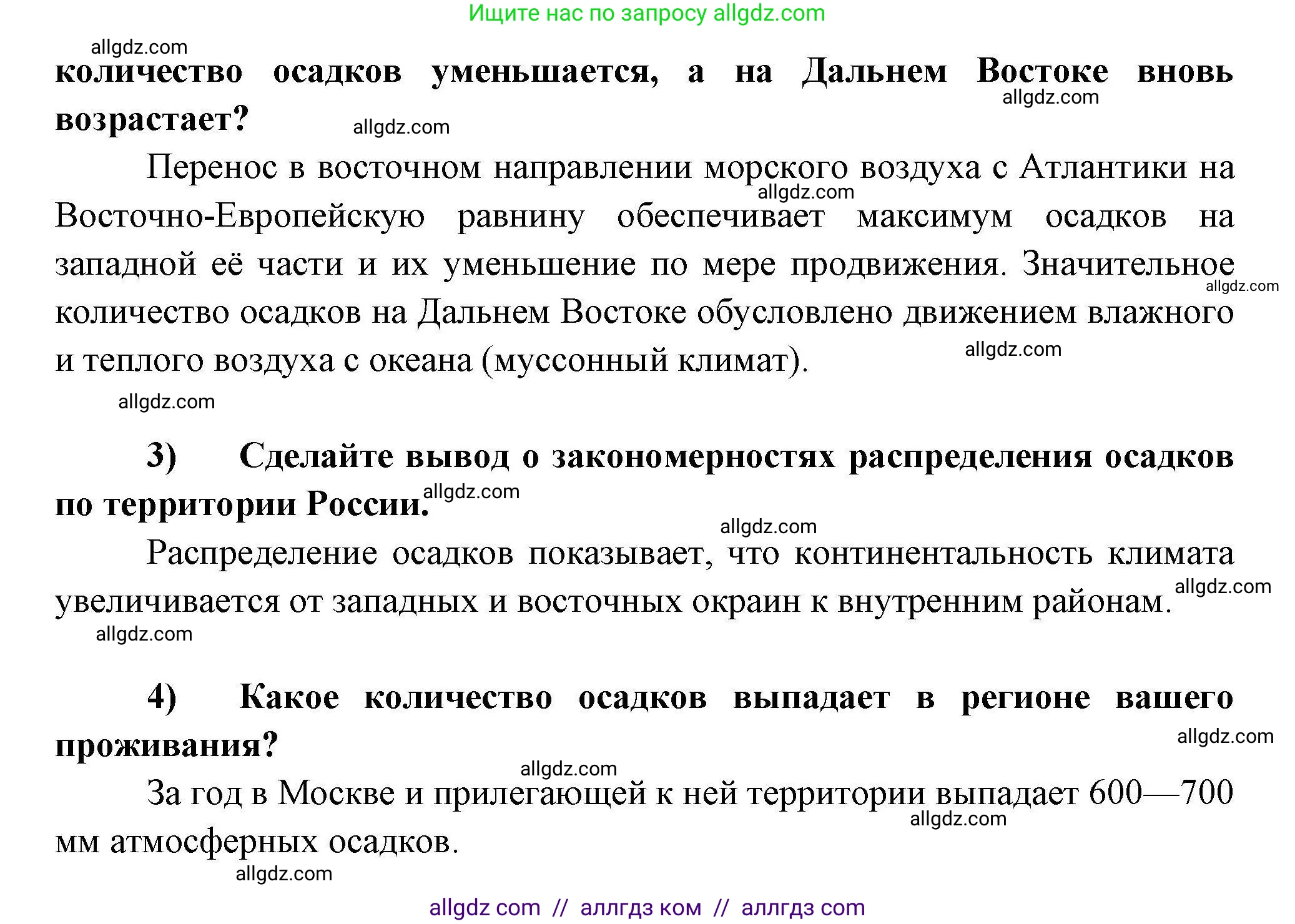 География, 8 класс Мой тренажёр, автор: Николина Вера Викторовна, издательство Просвещение, Москва, 2023, жёлтого цвета, страница 37, номер 12, Решение (продолжение 2)