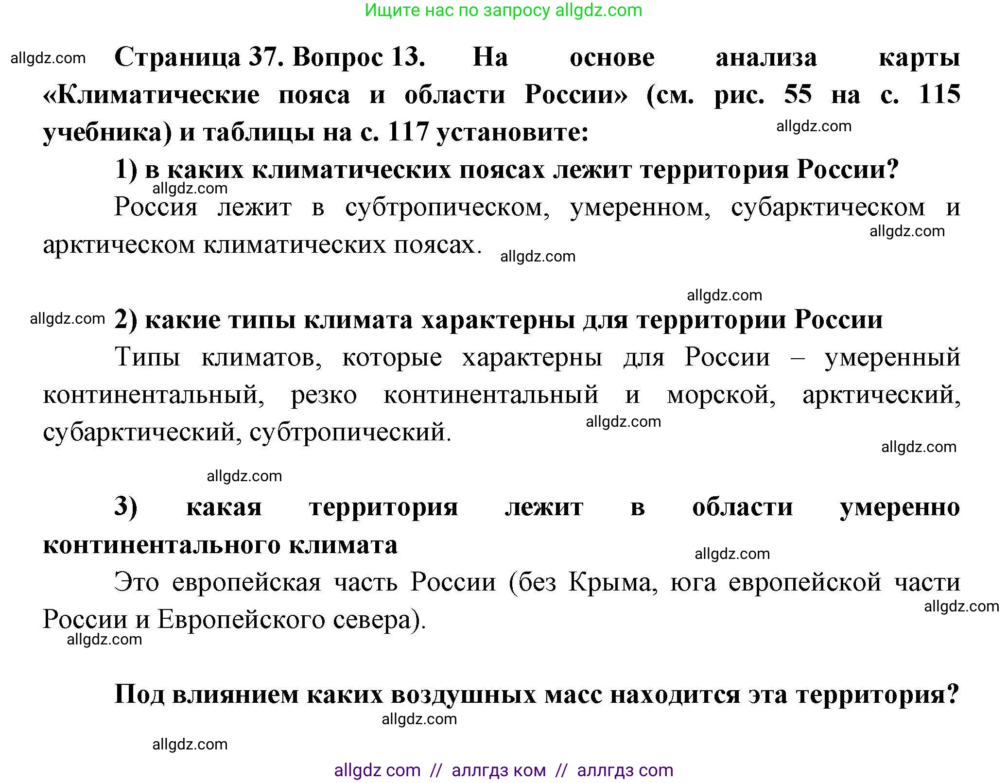География, 8 класс Мой тренажёр, автор: Николина Вера Викторовна, издательство Просвещение, Москва, 2023, жёлтого цвета, страница 37, номер 13, Решение