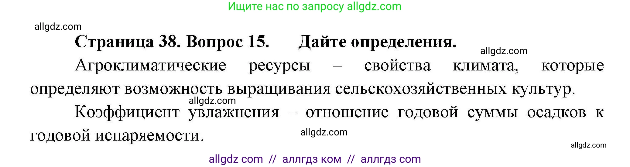 География, 8 класс Мой тренажёр, автор: Николина Вера Викторовна, издательство Просвещение, Москва, 2023, жёлтого цвета, страница 38, номер 15, Решение