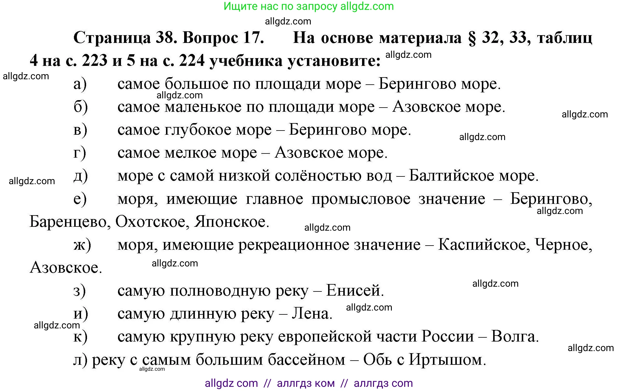 География, 8 класс Мой тренажёр, автор: Николина Вера Викторовна, издательство Просвещение, Москва, 2023, жёлтого цвета, страница 38, номер 17, Решение
