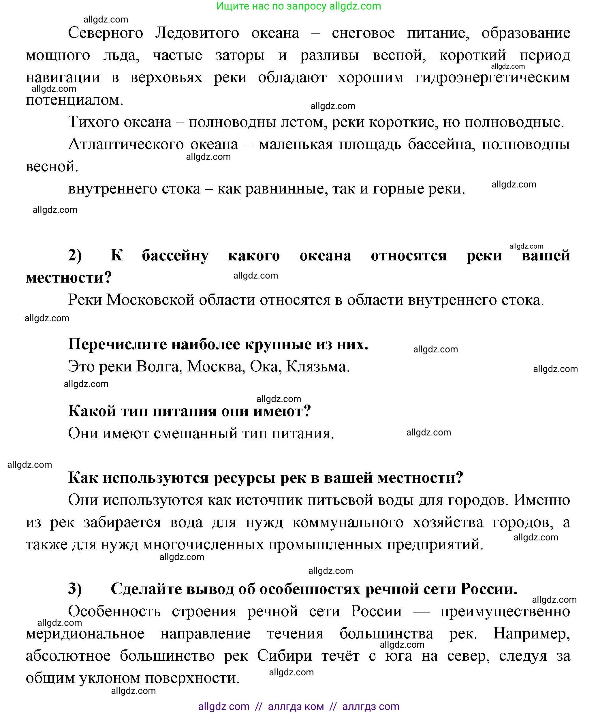 География, 8 класс Мой тренажёр, автор: Николина Вера Викторовна, издательство Просвещение, Москва, 2023, жёлтого цвета, страница 39, номер 18, Решение