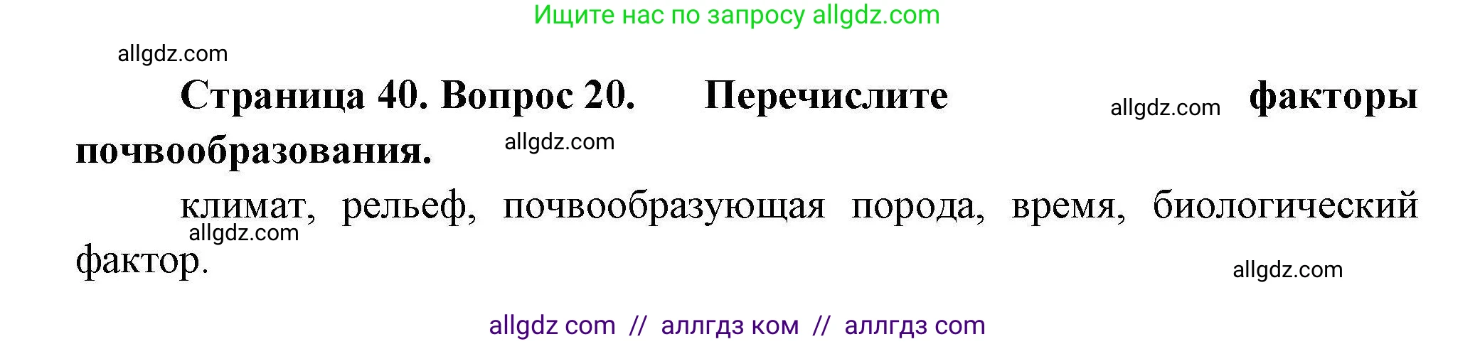 География, 8 класс Мой тренажёр, автор: Николина Вера Викторовна, издательство Просвещение, Москва, 2023, жёлтого цвета, страница 40, номер 20, Решение