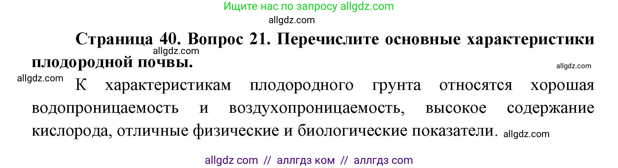 География, 8 класс Мой тренажёр, автор: Николина Вера Викторовна, издательство Просвещение, Москва, 2023, жёлтого цвета, страница 40, номер 21, Решение