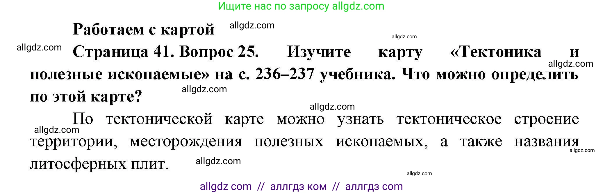 География, 8 класс Мой тренажёр, автор: Николина Вера Викторовна, издательство Просвещение, Москва, 2023, жёлтого цвета, страница 41, номер 25, Решение