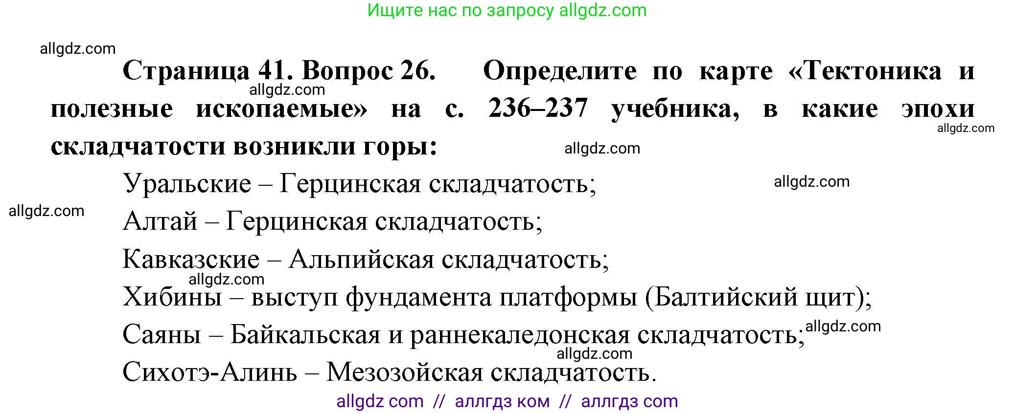 География, 8 класс Мой тренажёр, автор: Николина Вера Викторовна, издательство Просвещение, Москва, 2023, жёлтого цвета, страница 41, номер 26, Решение