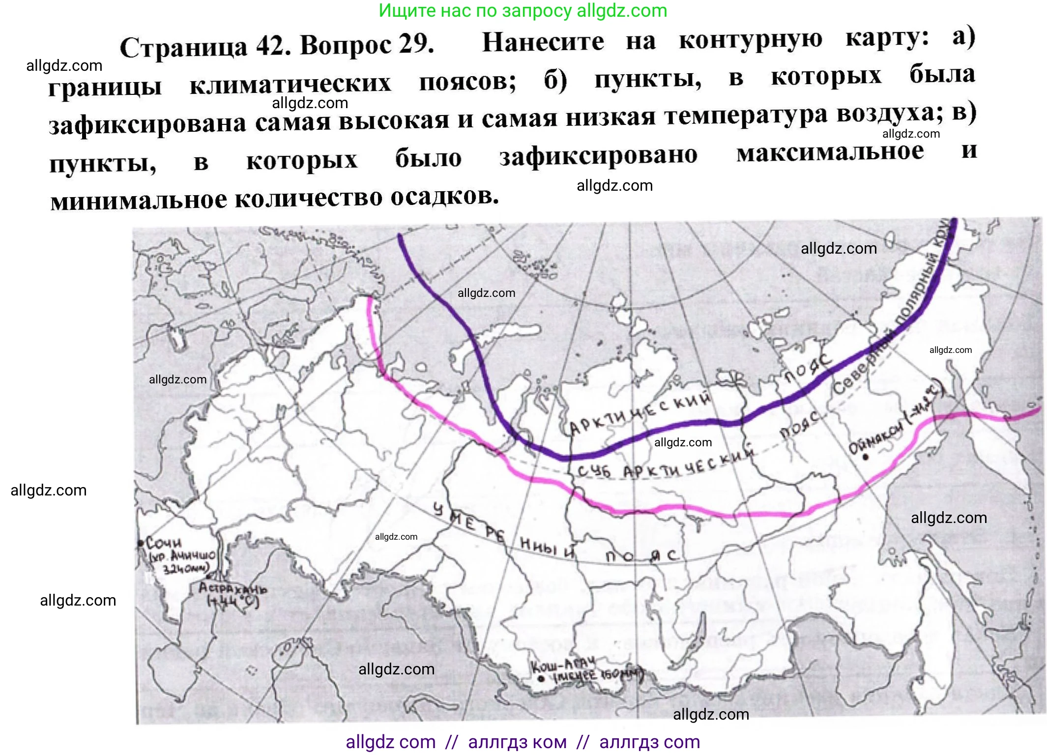 География, 8 класс Мой тренажёр, автор: Николина Вера Викторовна, издательство Просвещение, Москва, 2023, жёлтого цвета, страница 42, номер 29, Решение