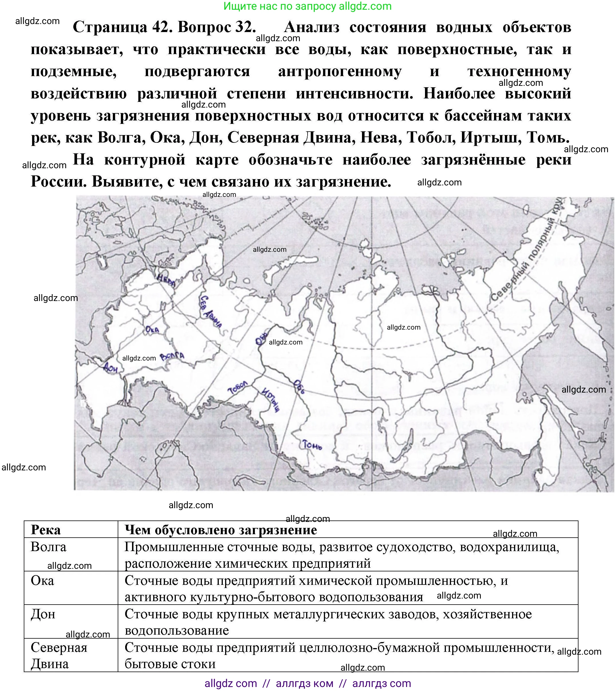 География, 8 класс Мой тренажёр, автор: Николина Вера Викторовна, издательство Просвещение, Москва, 2023, жёлтого цвета, страница 42, номер 32, Решение