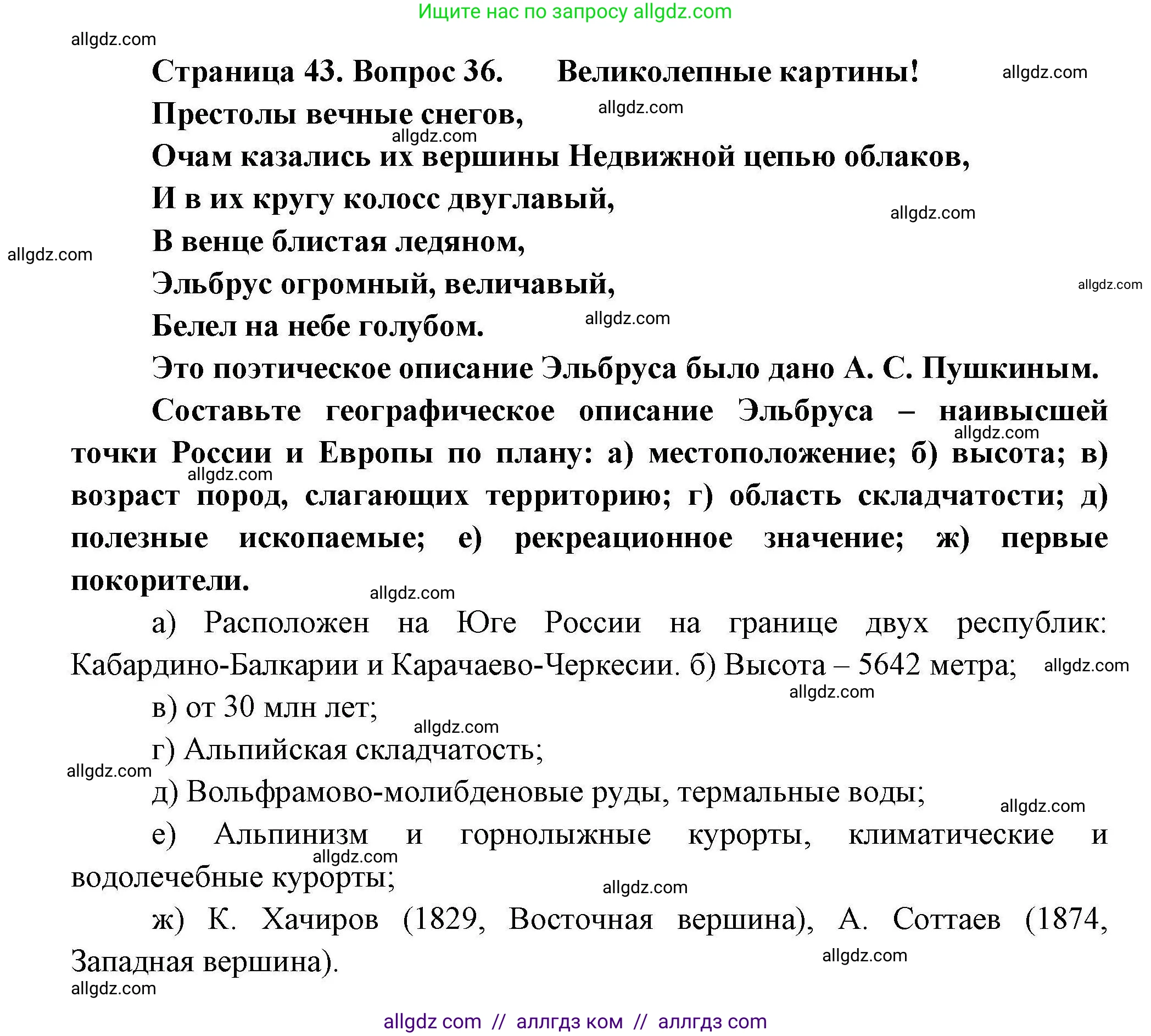 География, 8 класс Мой тренажёр, автор: Николина Вера Викторовна, издательство Просвещение, Москва, 2023, жёлтого цвета, страница 43, номер 36, Решение
