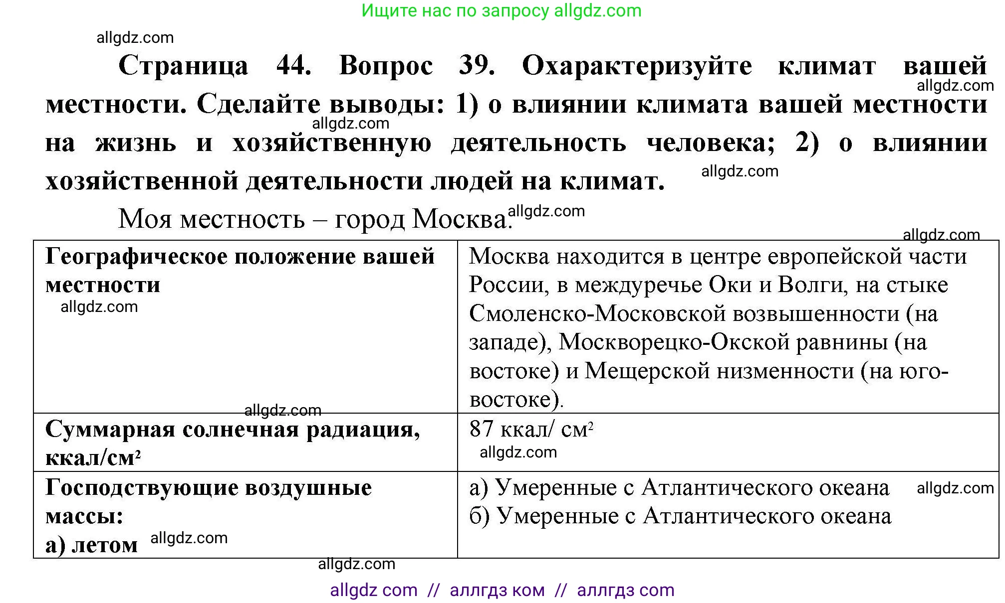 География, 8 класс Мой тренажёр, автор: Николина Вера Викторовна, издательство Просвещение, Москва, 2023, жёлтого цвета, страница 44, номер 39, Решение