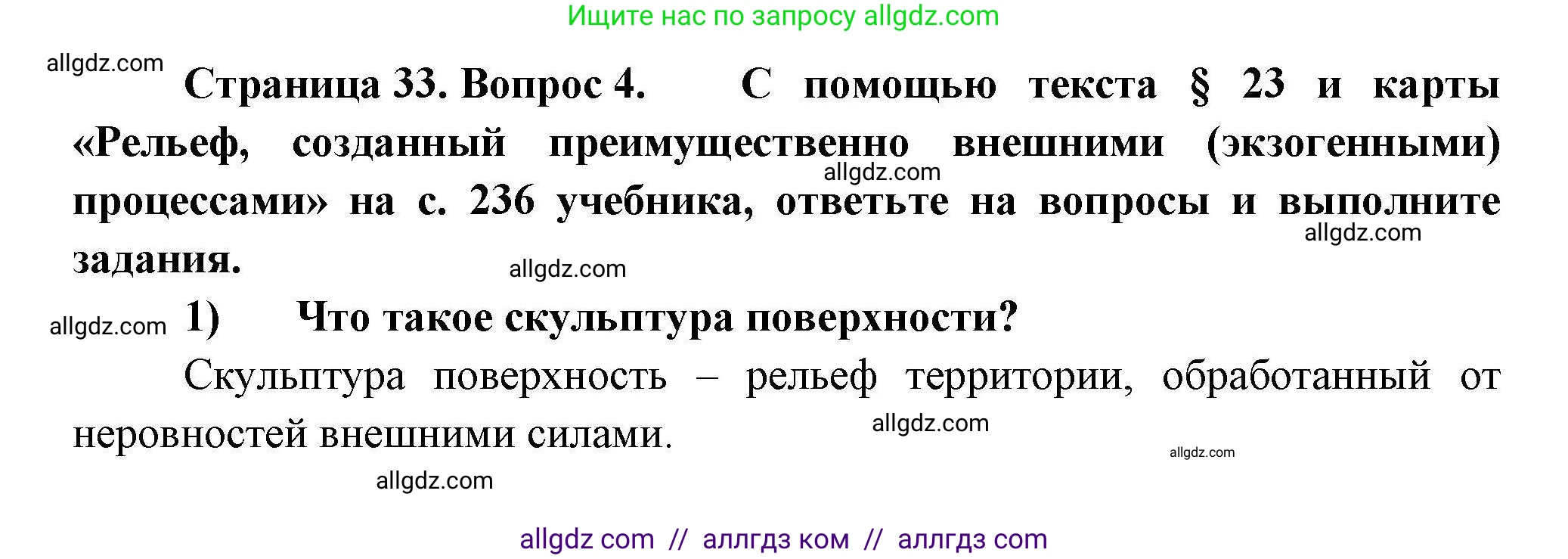 География, 8 класс Мой тренажёр, автор: Николина Вера Викторовна, издательство Просвещение, Москва, 2023, жёлтого цвета, страница 33, номер 4, Решение