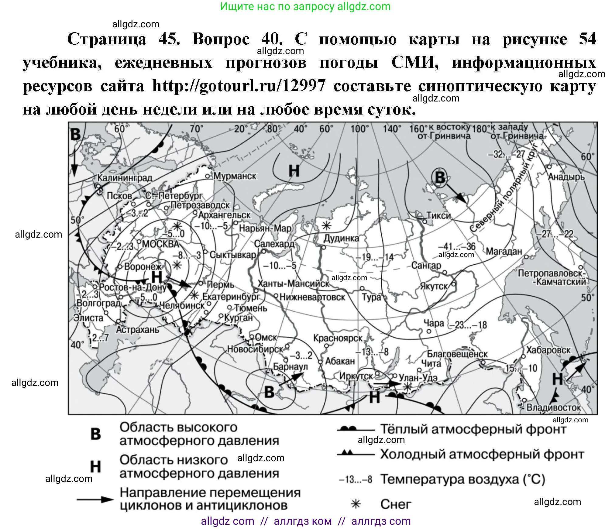 География, 8 класс Мой тренажёр, автор: Николина Вера Викторовна, издательство Просвещение, Москва, 2023, жёлтого цвета, страница 45, номер 40, Решение
