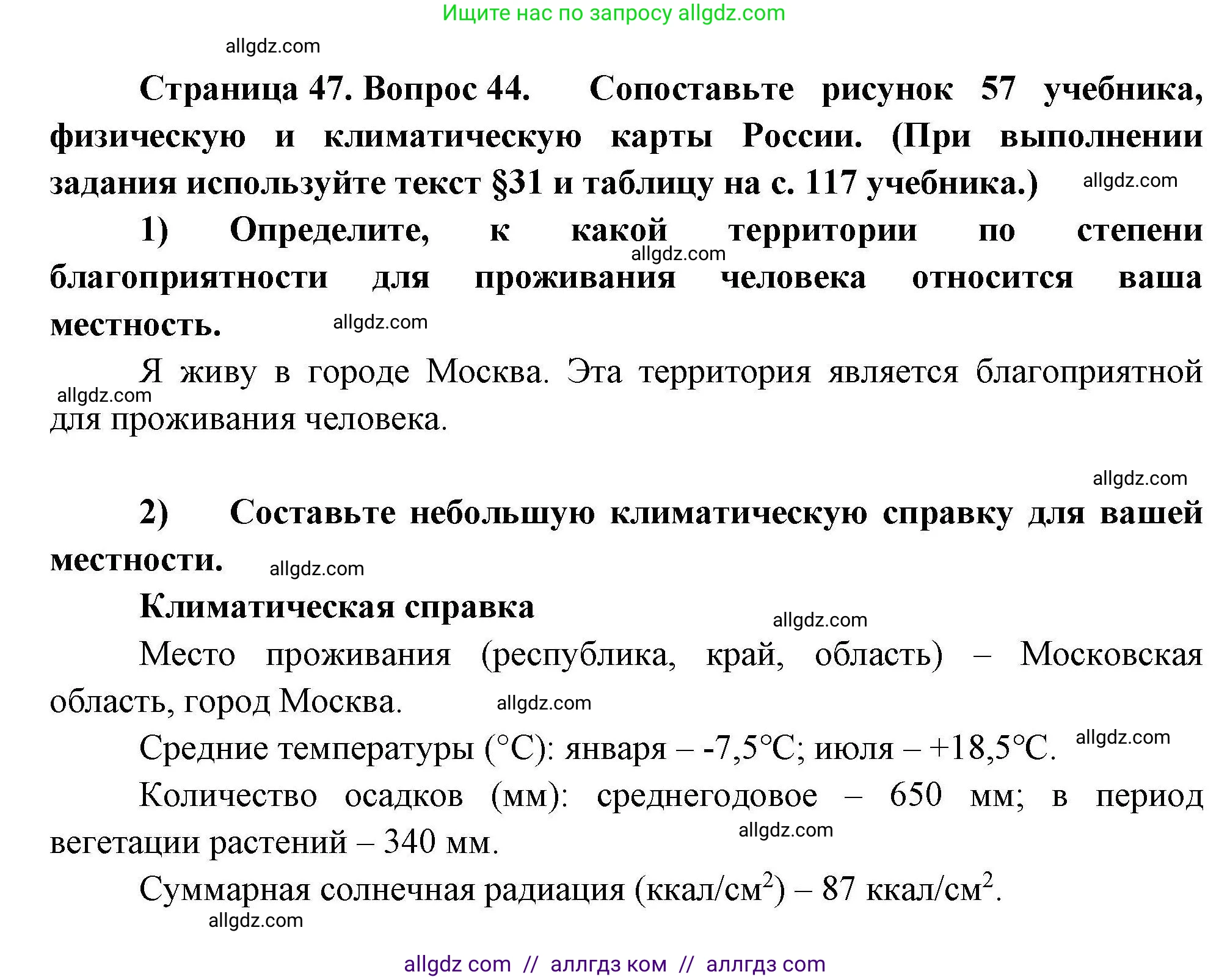 География, 8 класс Мой тренажёр, автор: Николина Вера Викторовна, издательство Просвещение, Москва, 2023, жёлтого цвета, страница 47, номер 44, Решение